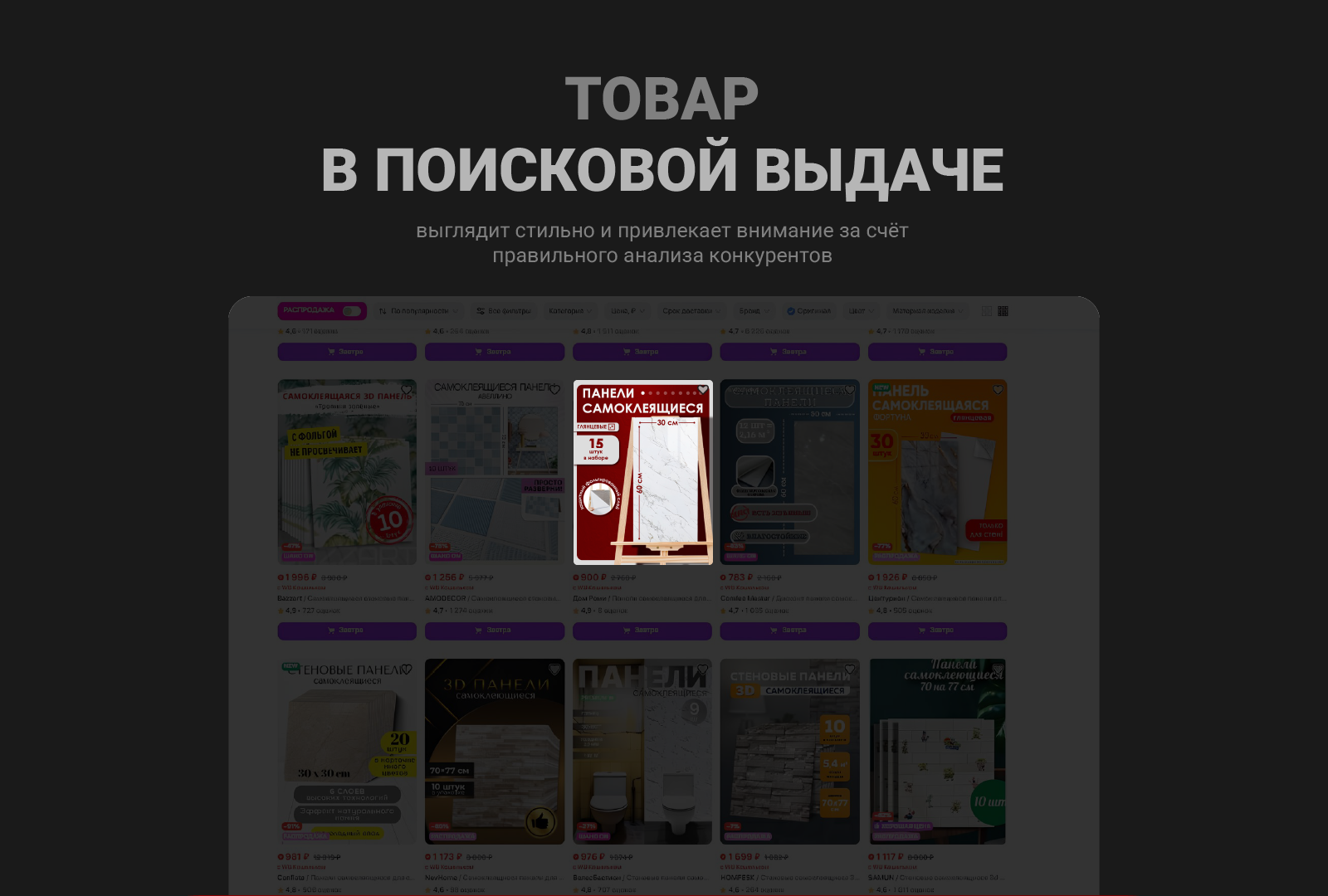 Карточка товара и Рич-контент "Самоклеящиеся панели" — Изображение №4 — Графика на Dprofile