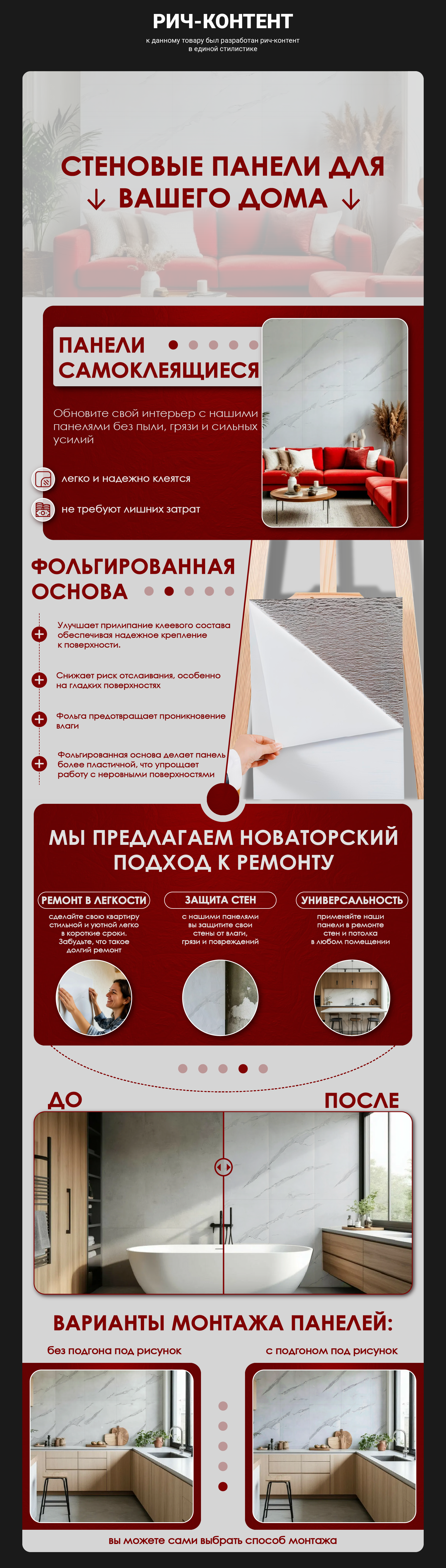 Карточка товара и Рич-контент "Самоклеящиеся панели" — Изображение №6 — Графика на Dprofile