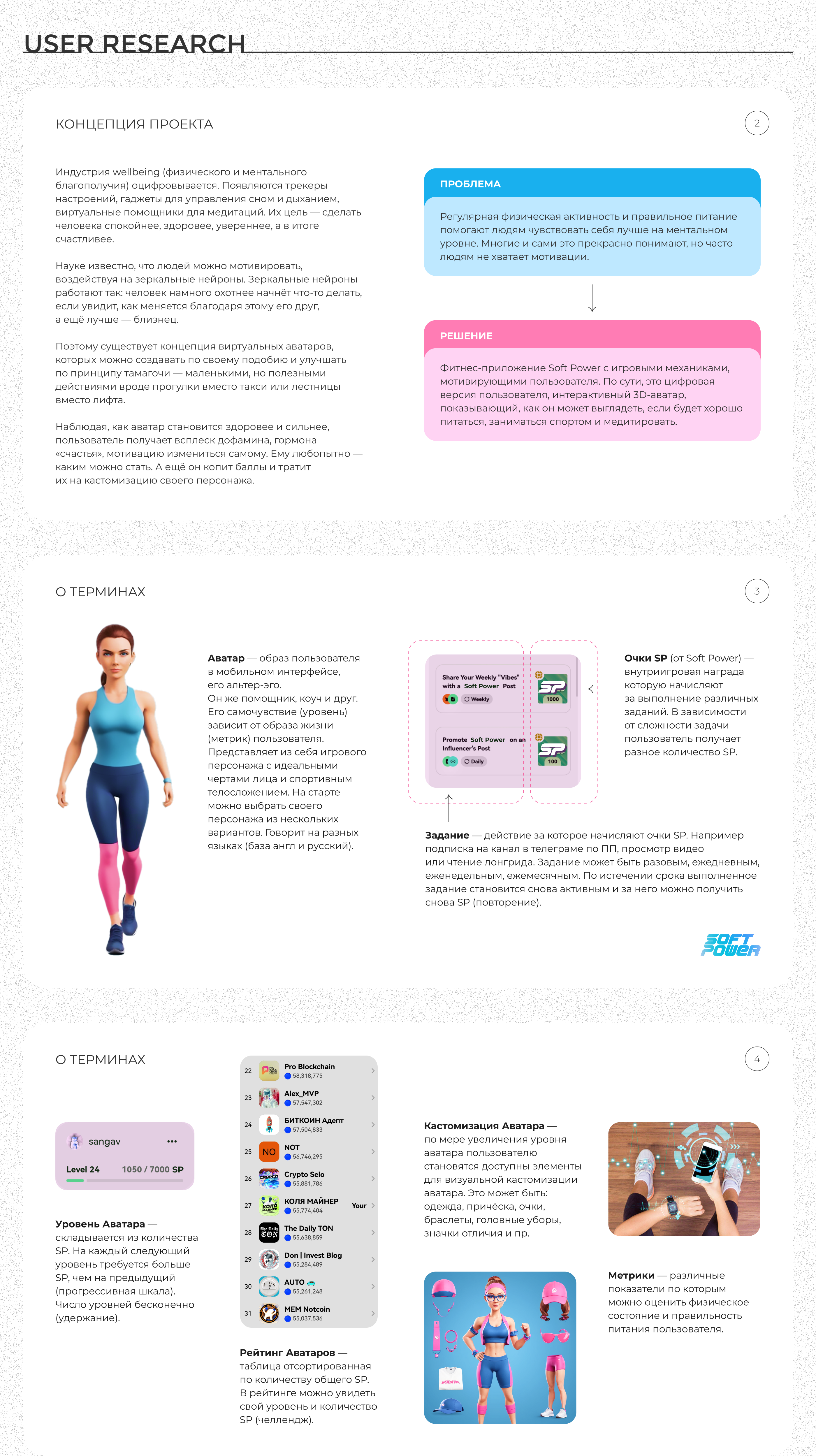 Soft Power | UX-research — Изображение №3 — Интерфейсы на Dprofile