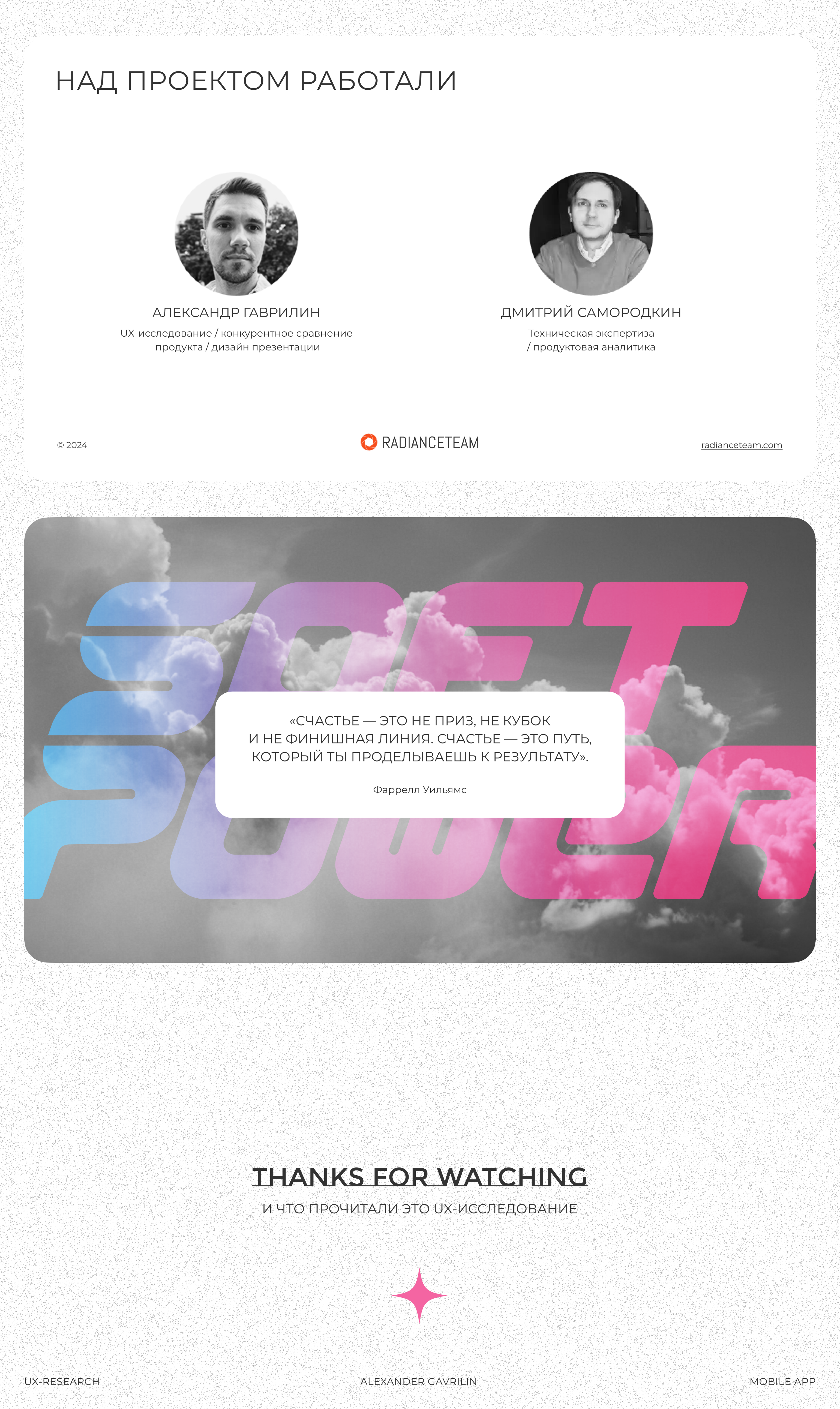 Soft Power | UX-research — Изображение №7 — Интерфейсы на Dprofile