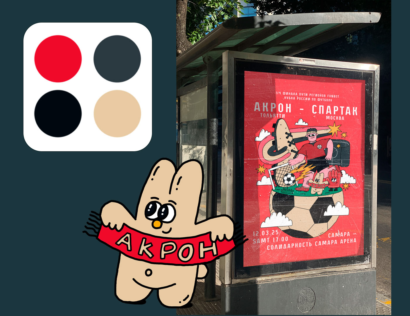 Иллюстрация постера ФК "Акрон" — Изображение №3 — Брендинг, Иллюстрация на Dprofile