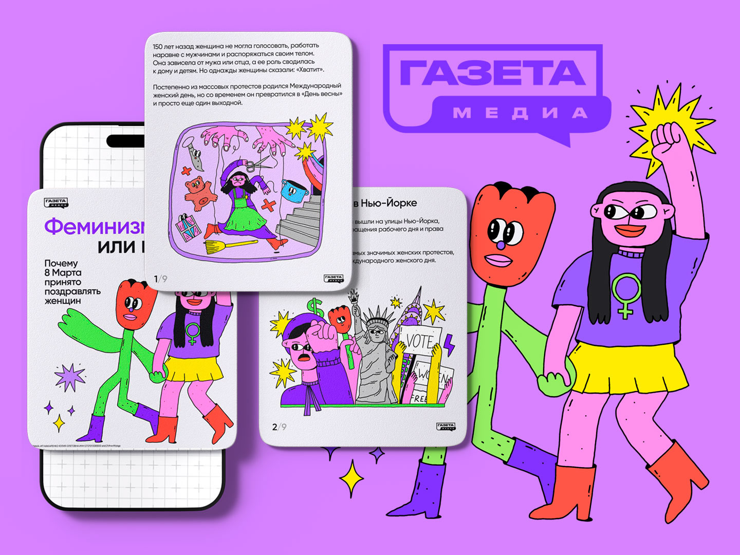 Серия иллюстрации для телеграм-поста Газета Медиа — Изображение №1 — Интерфейсы, Иллюстрация на Dprofile