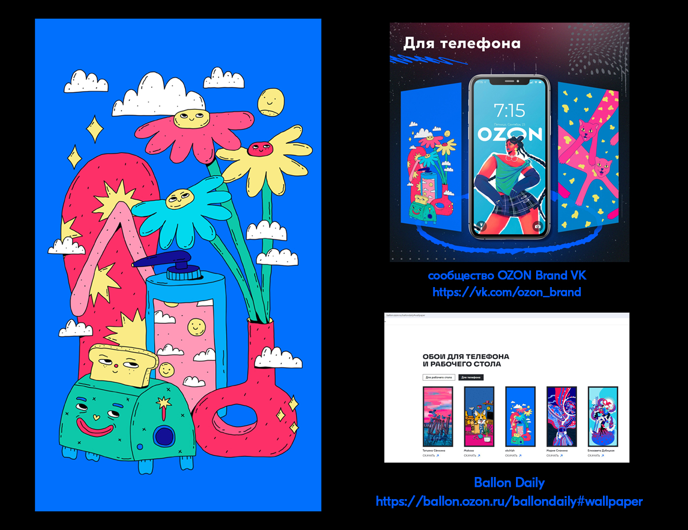 Иллюстрация для OZON Daily — Изображение №1 — Иллюстрация на Dprofile