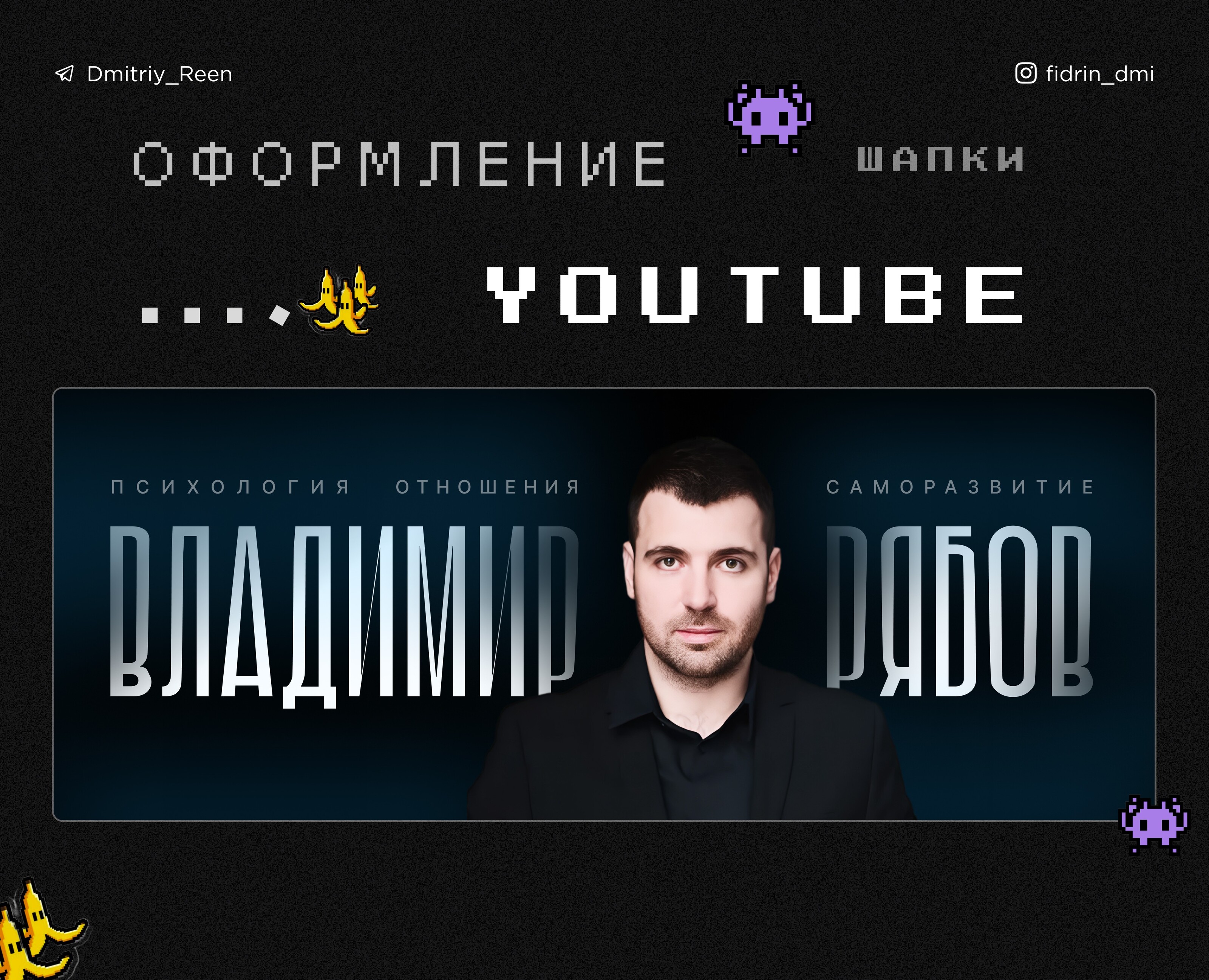 Оформление YouTube-канала – YouTube & RuTube Banner — Брендинг, Маркетинг на Dprofile