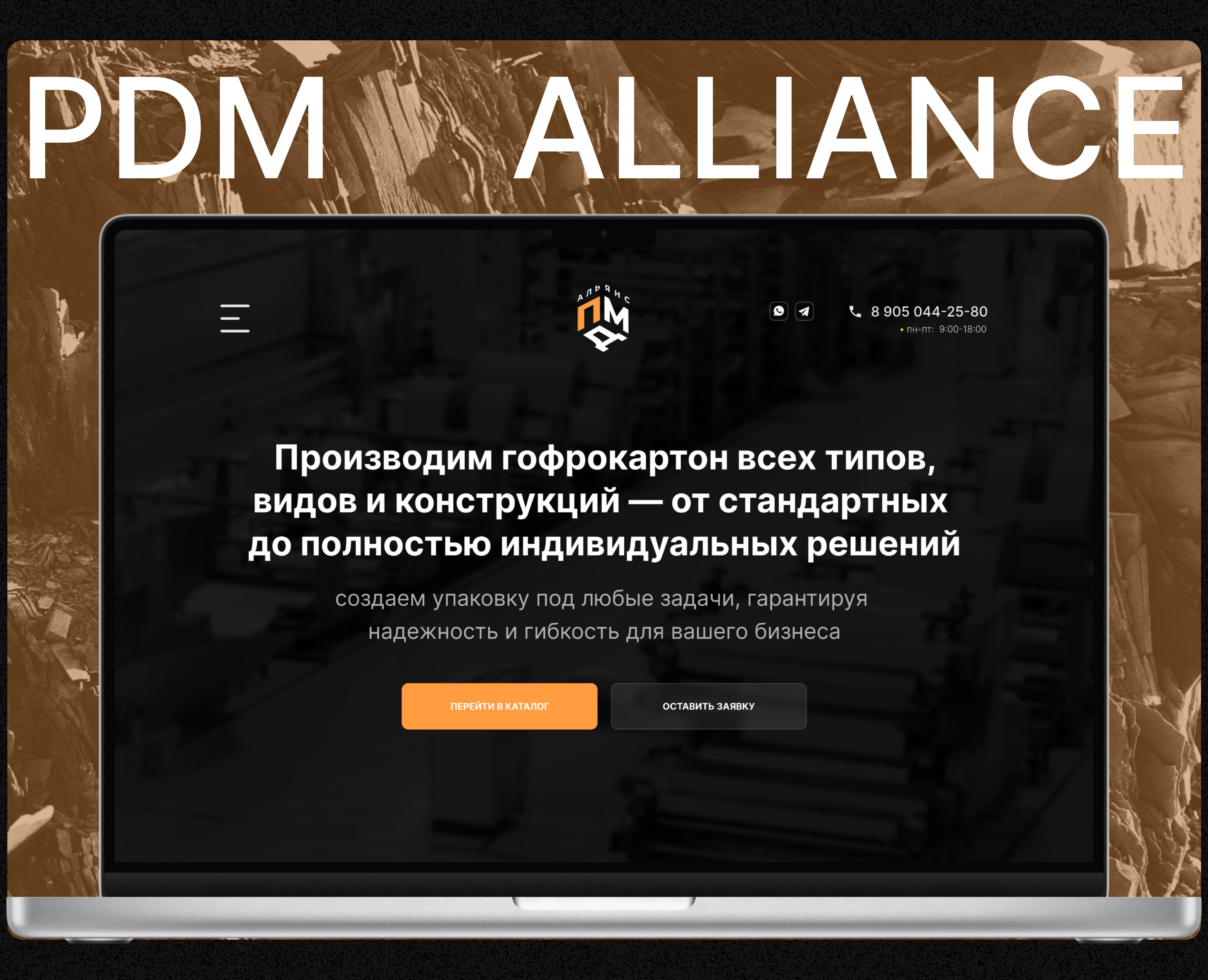 Гофроупаковка & Упаковочное производство – Веб-дизайн — Интерфейсы на Dprofile