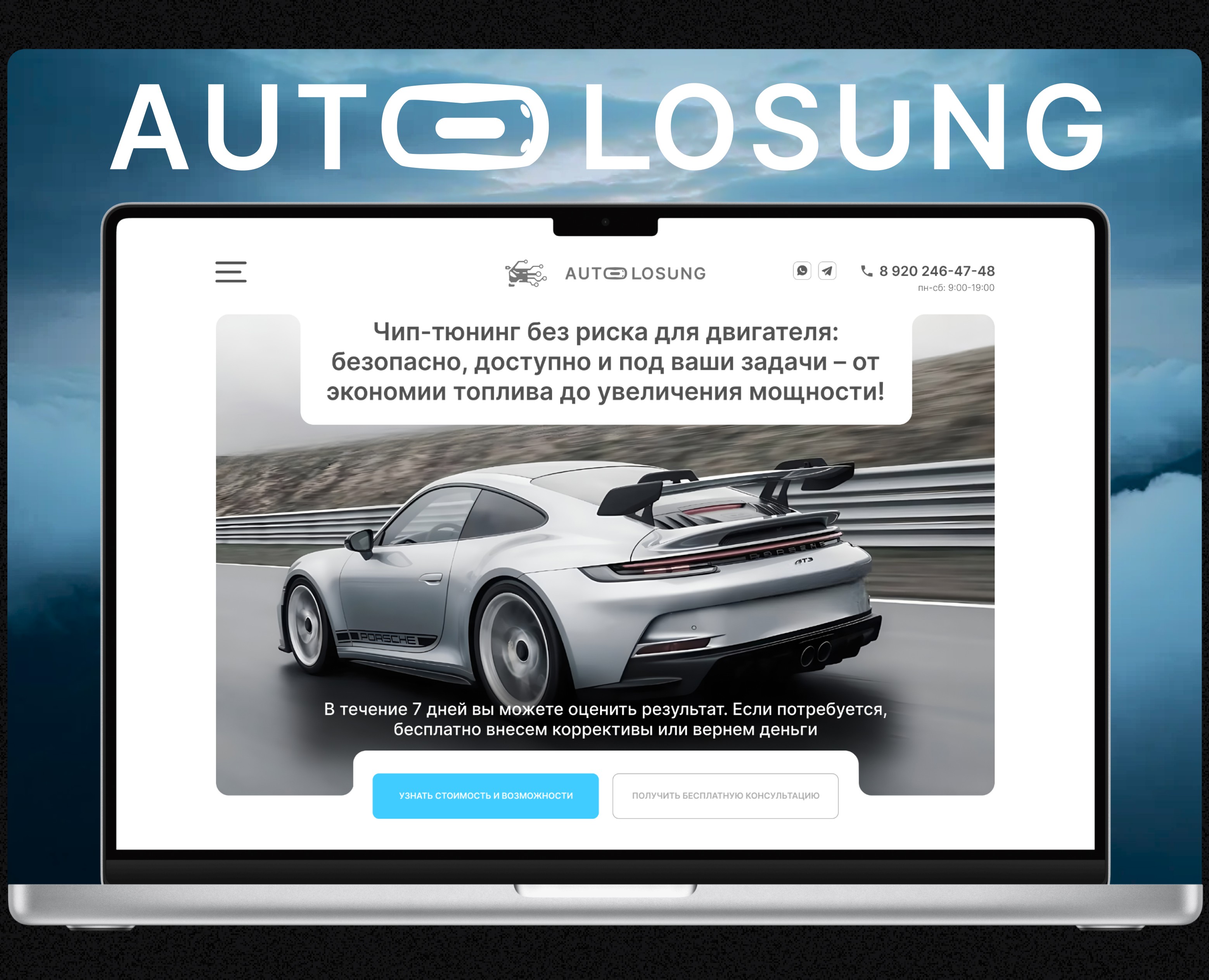 Чип-тюнинг авто – Дизайн & Разработка сайта Chip Tuning — Интерфейсы, Брендинг на Dprofile