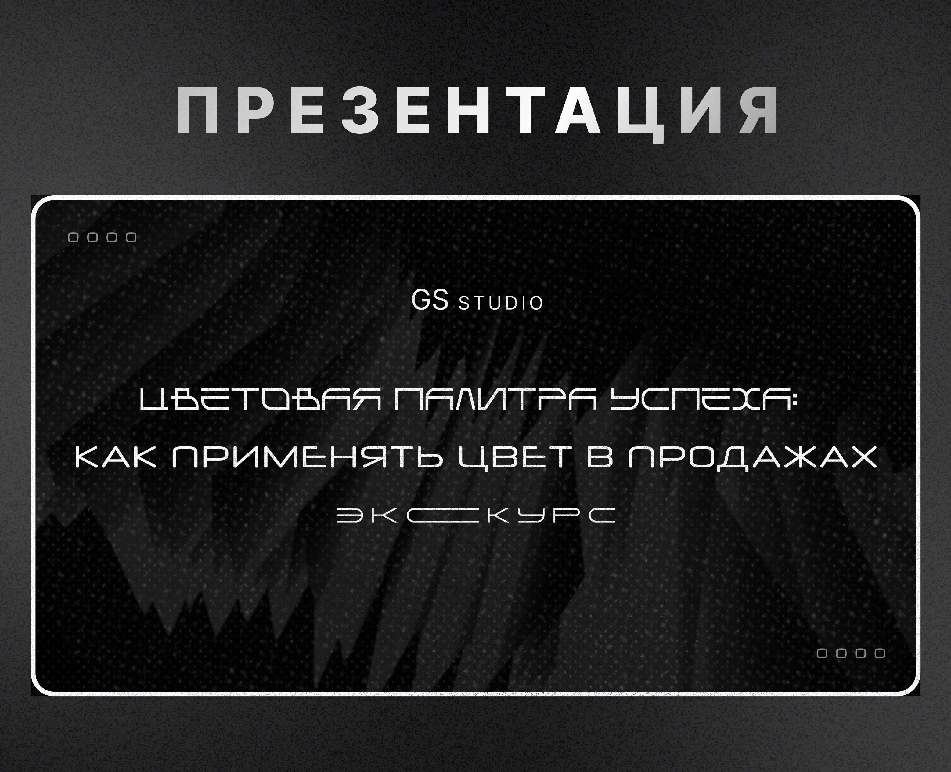 Разработка и дизайн презентации/Presentation design — Брендинг, Маркетинг на Dprofile