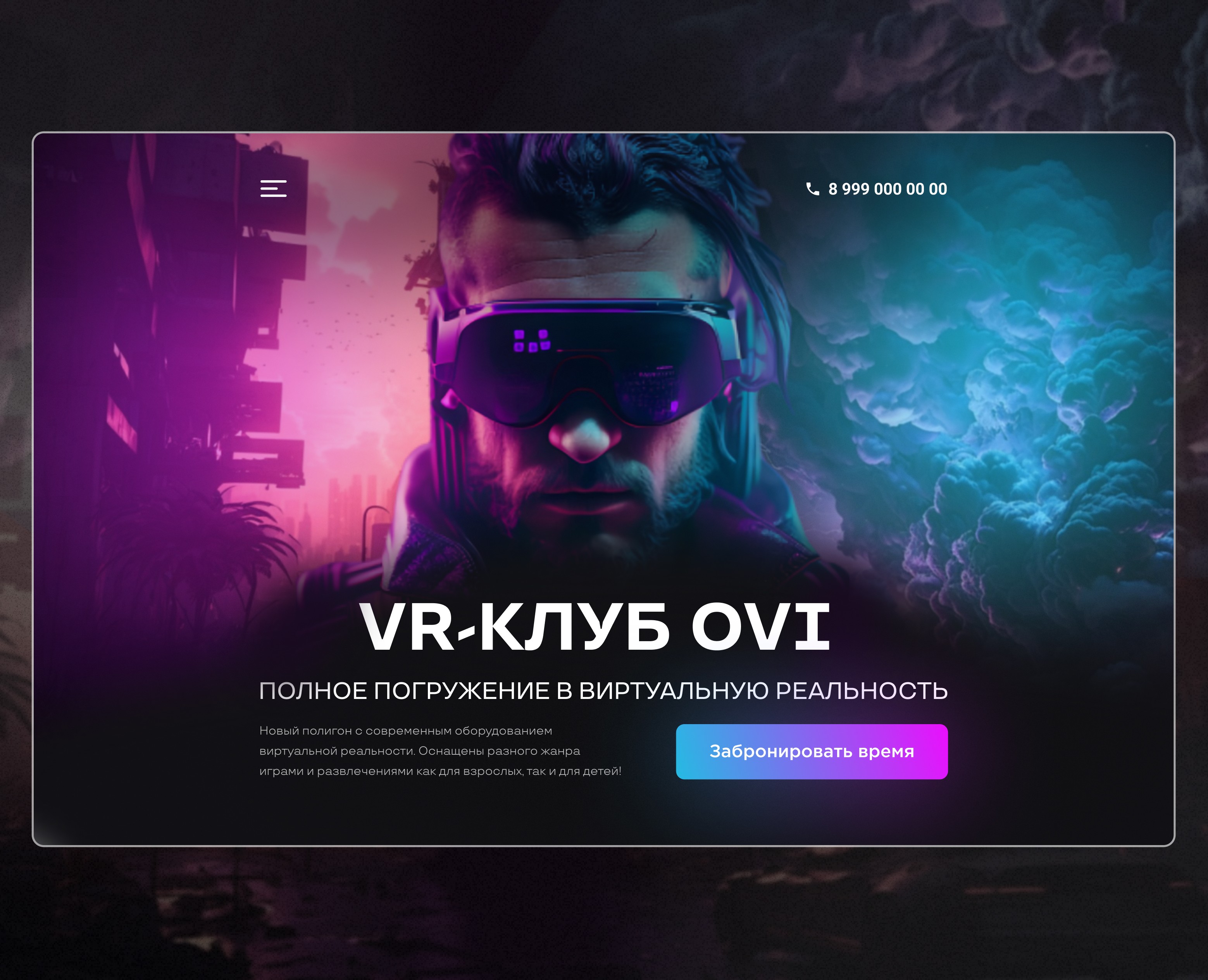 Веб сайт | landing page | лендинг | VR клуб | концепт — Интерфейсы, Иллюстрация на Dprofile