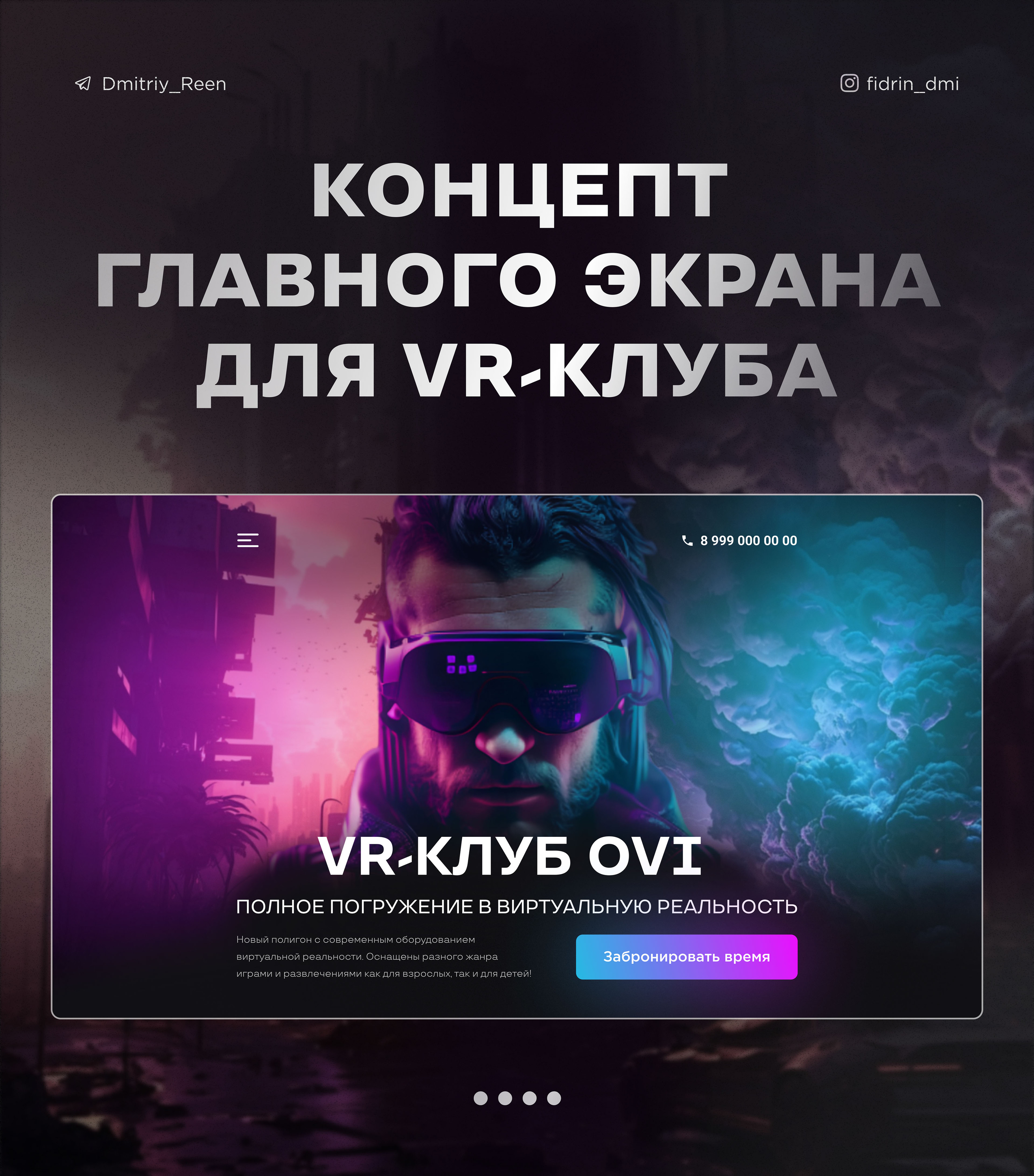 Веб сайт | landing page | лендинг | VR клуб | концепт — Изображение №1 — Интерфейсы, Иллюстрация на Dprofile