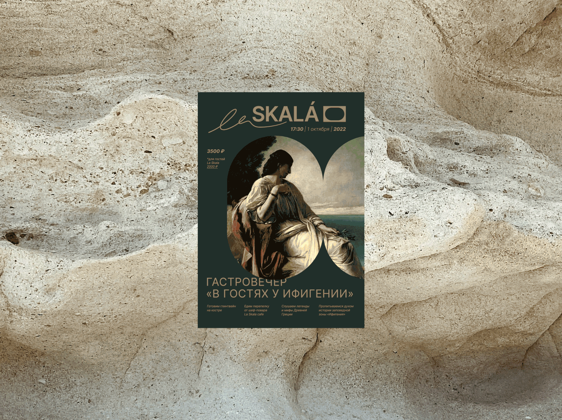La Skala glamping & restaurant — Изображение №14 — Брендинг, Графика, Маркетинг на Dprofile