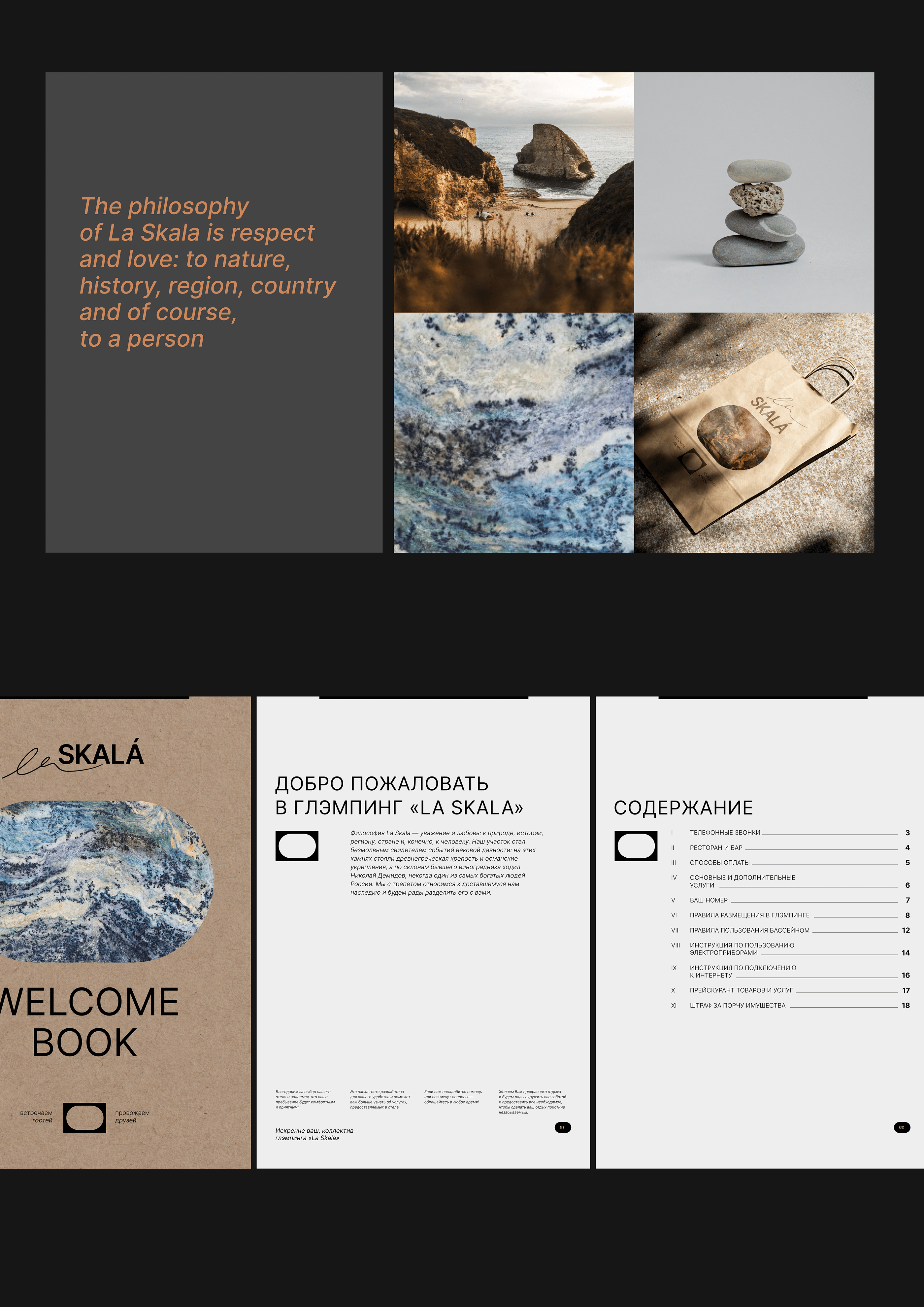 La Skala glamping & restaurant — Изображение №10 — Брендинг, Графика, Маркетинг на Dprofile