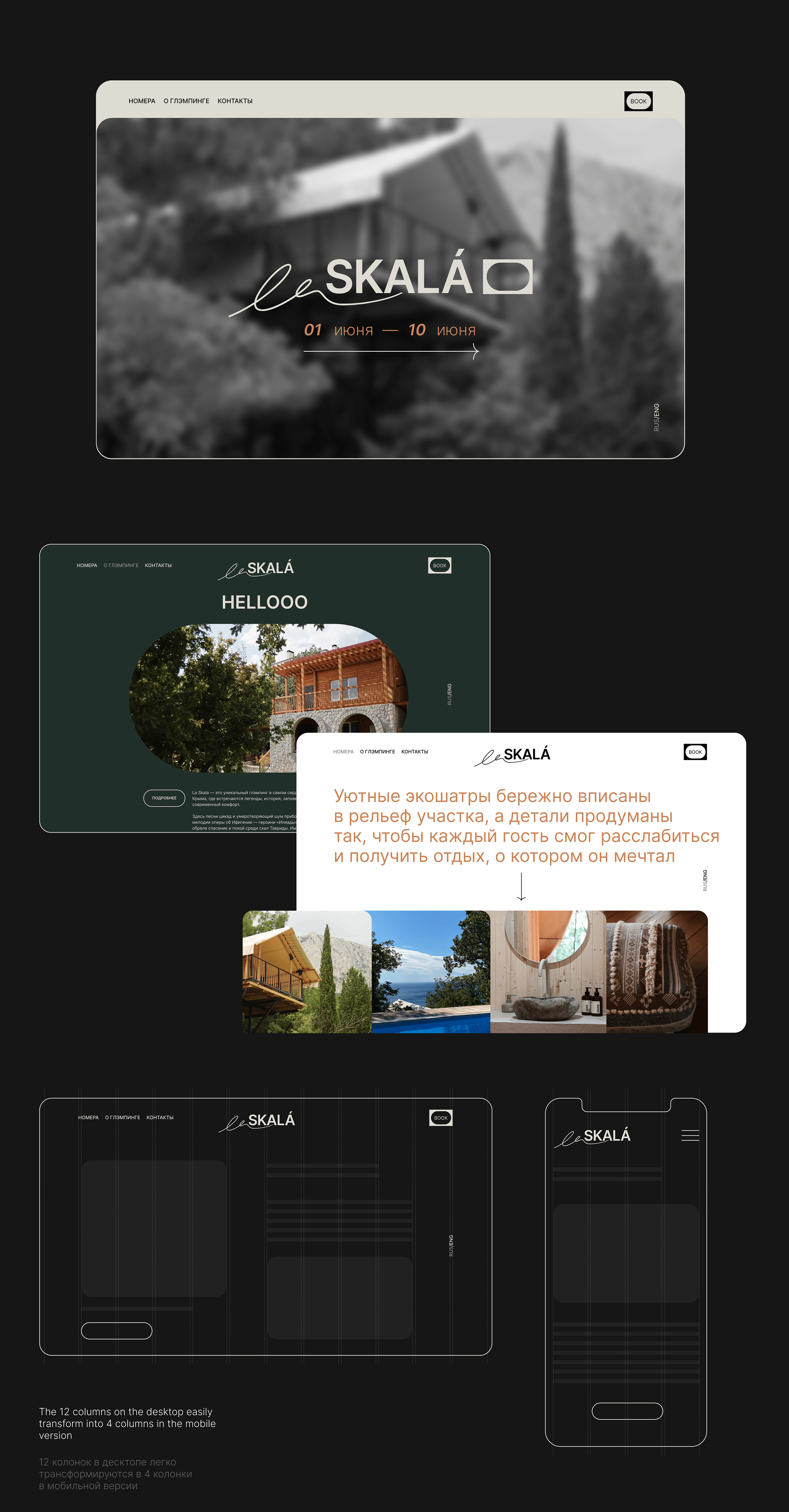 La Skala glamping & restaurant — Изображение №8 — Брендинг, Графика, Маркетинг на Dprofile