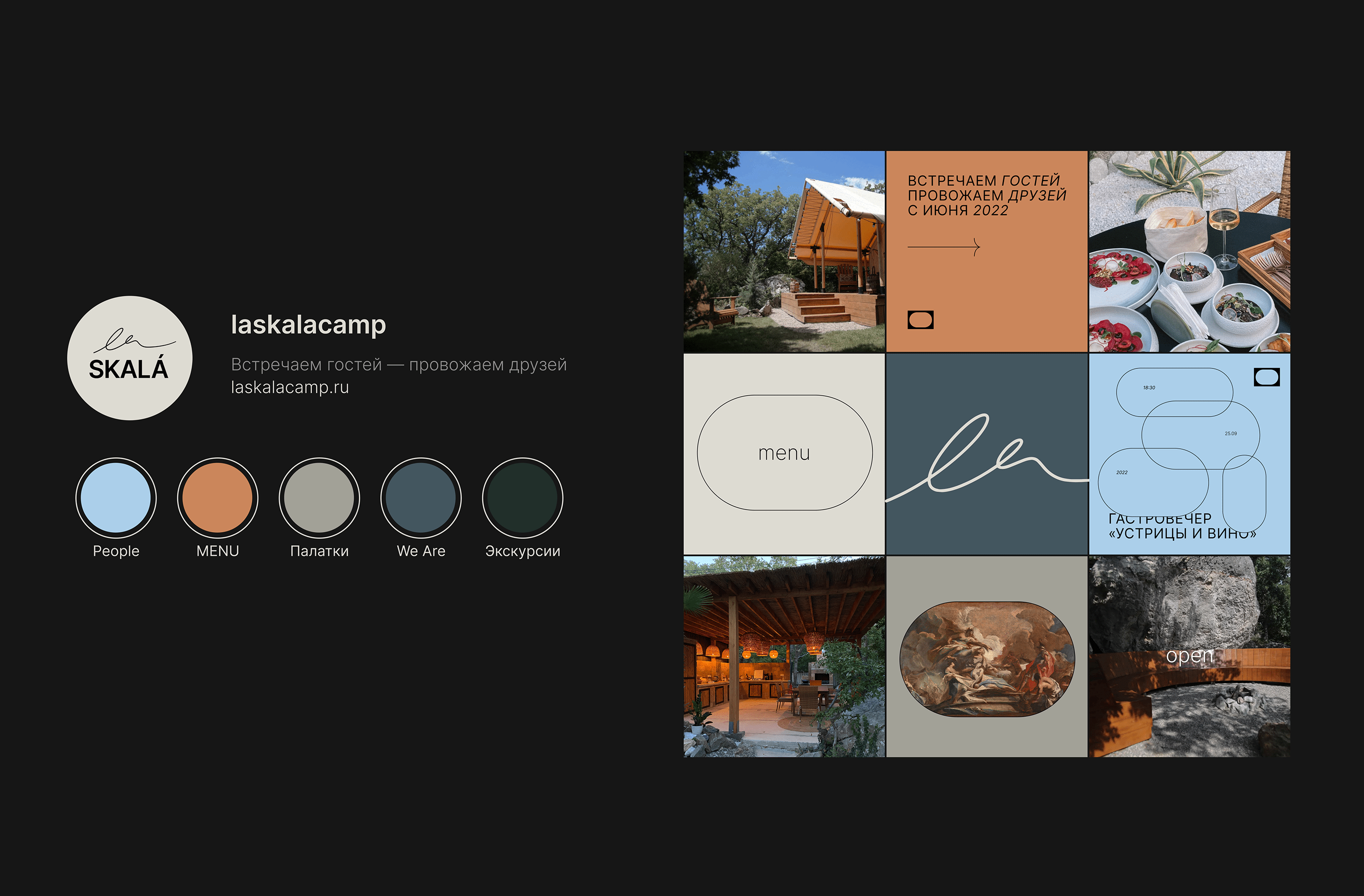 La Skala glamping & restaurant — Изображение №13 — Брендинг, Графика, Маркетинг на Dprofile
