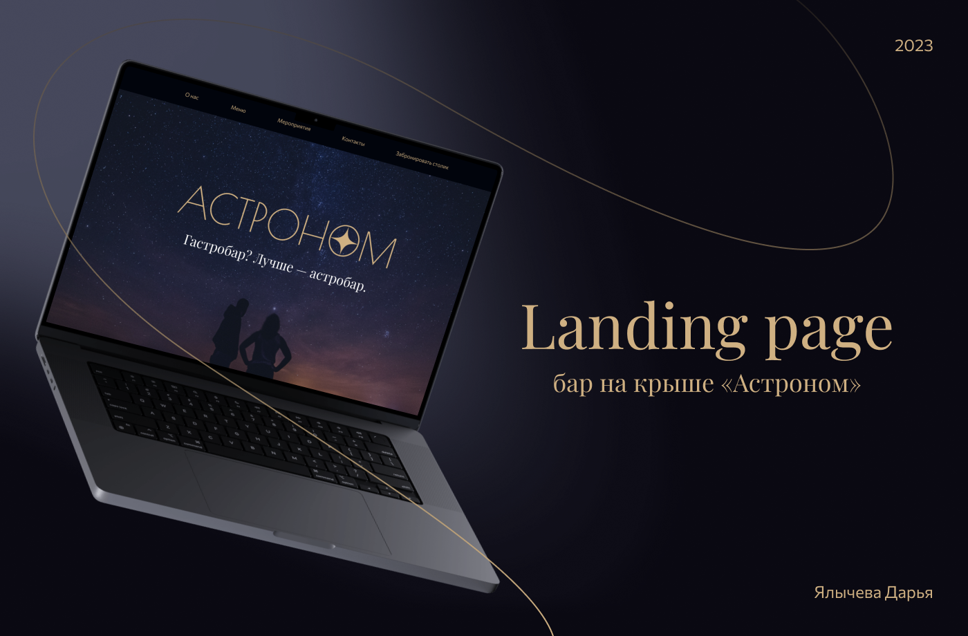 Лендинг бара — Изображение №1 — Интерфейсы, Брендинг на Dprofile