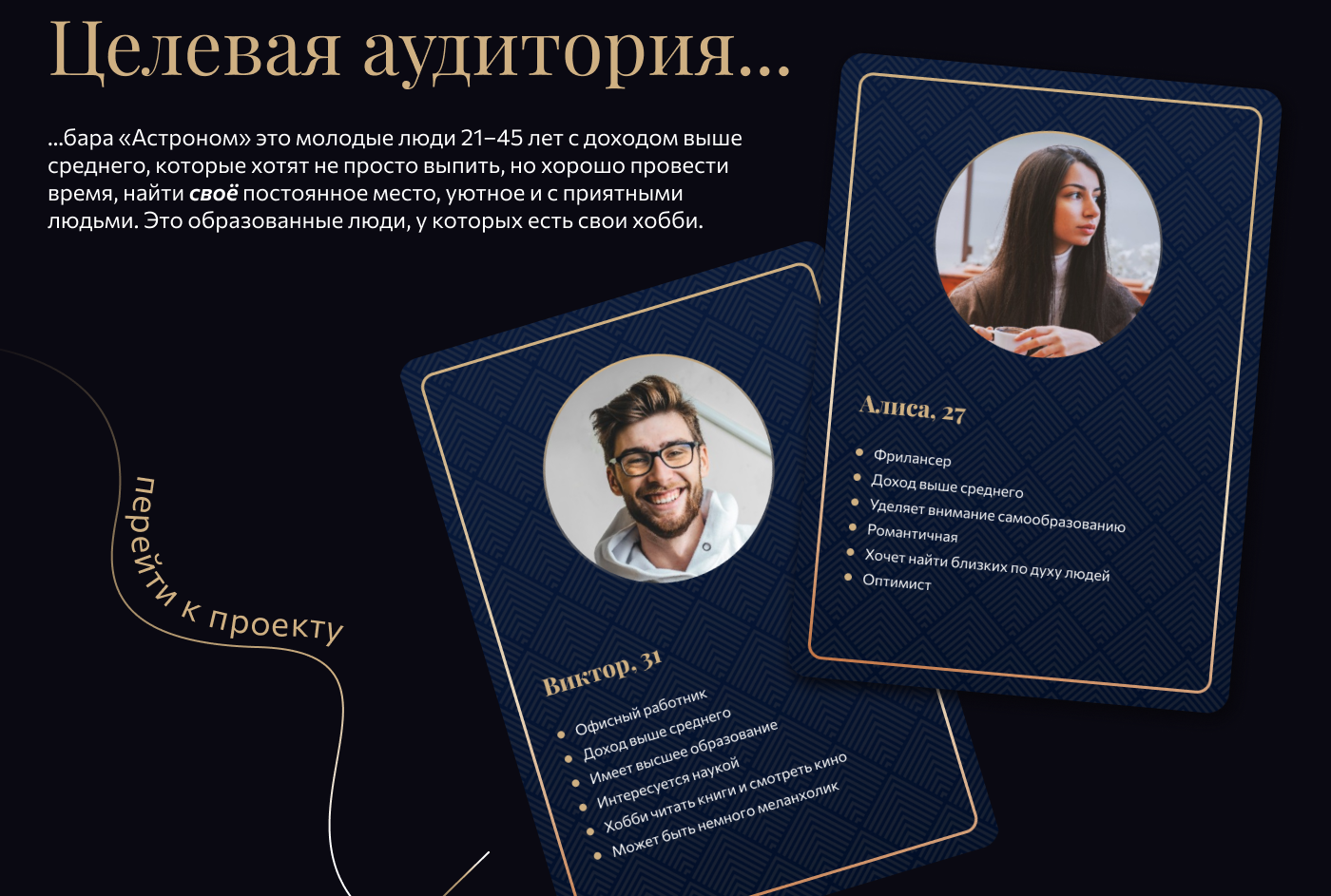 Лендинг бара — Изображение №5 — Интерфейсы, Брендинг на Dprofile