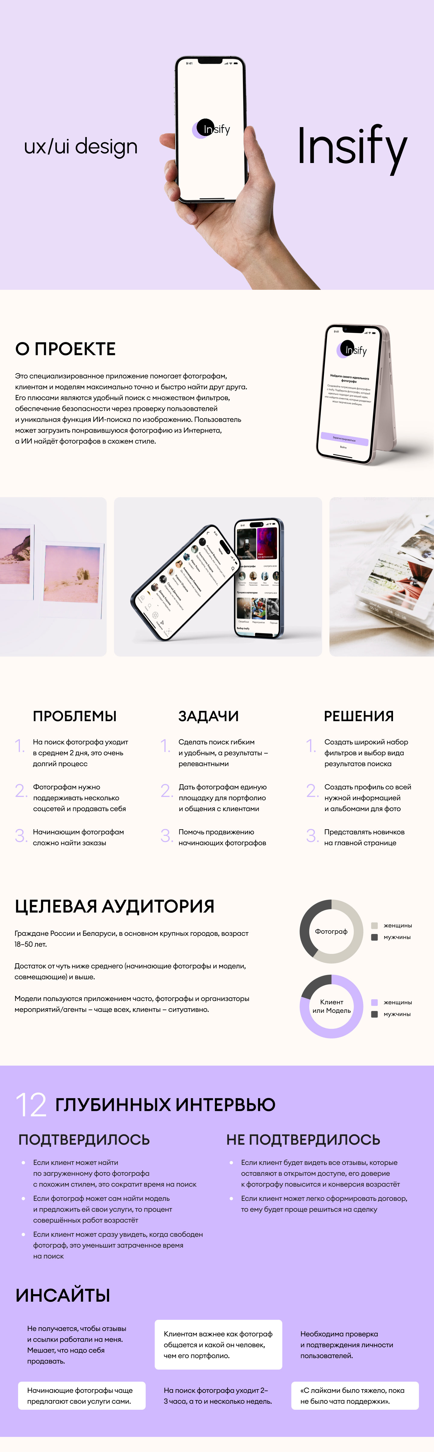 Insify iOS app UX/UI design — Изображение №1 — Интерфейсы, Графика на Dprofile