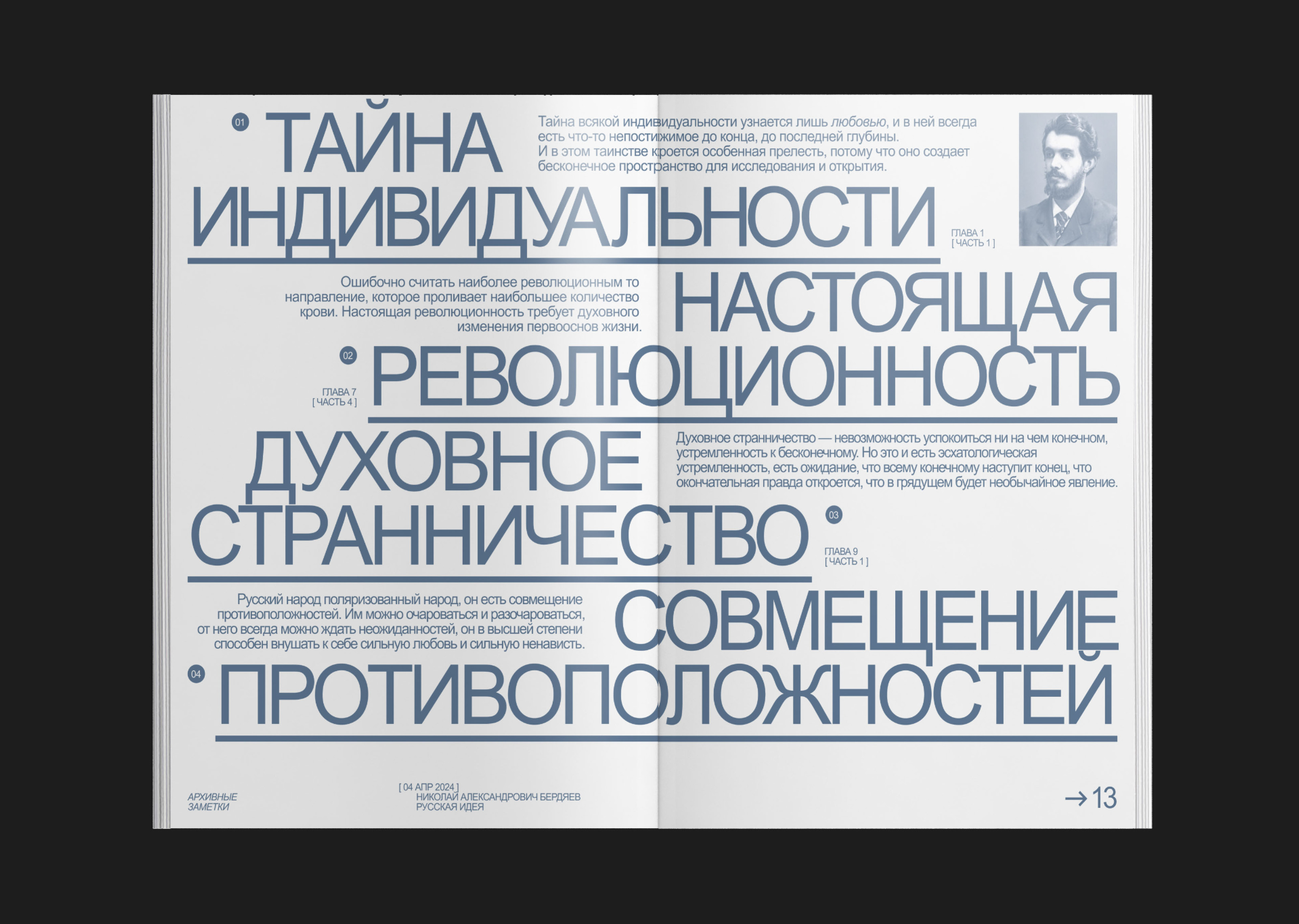 ZINE ARCHIVAL NOTES [ зин архивные заметки ] — Изображение №10 — Графика на Dprofile