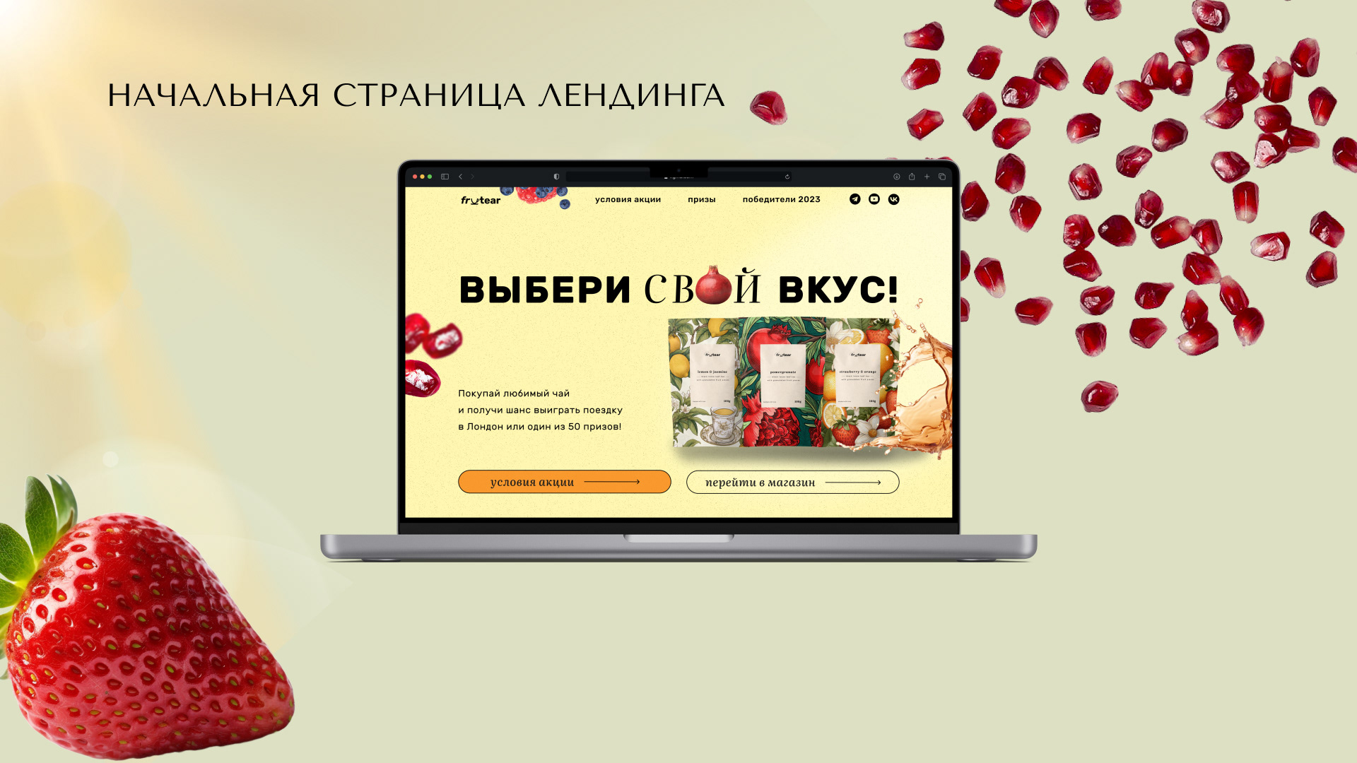 Логотип, упаковка и лендинг для чайного напитка — Изображение №14 — Брендинг, Маркетинг на Dprofile
