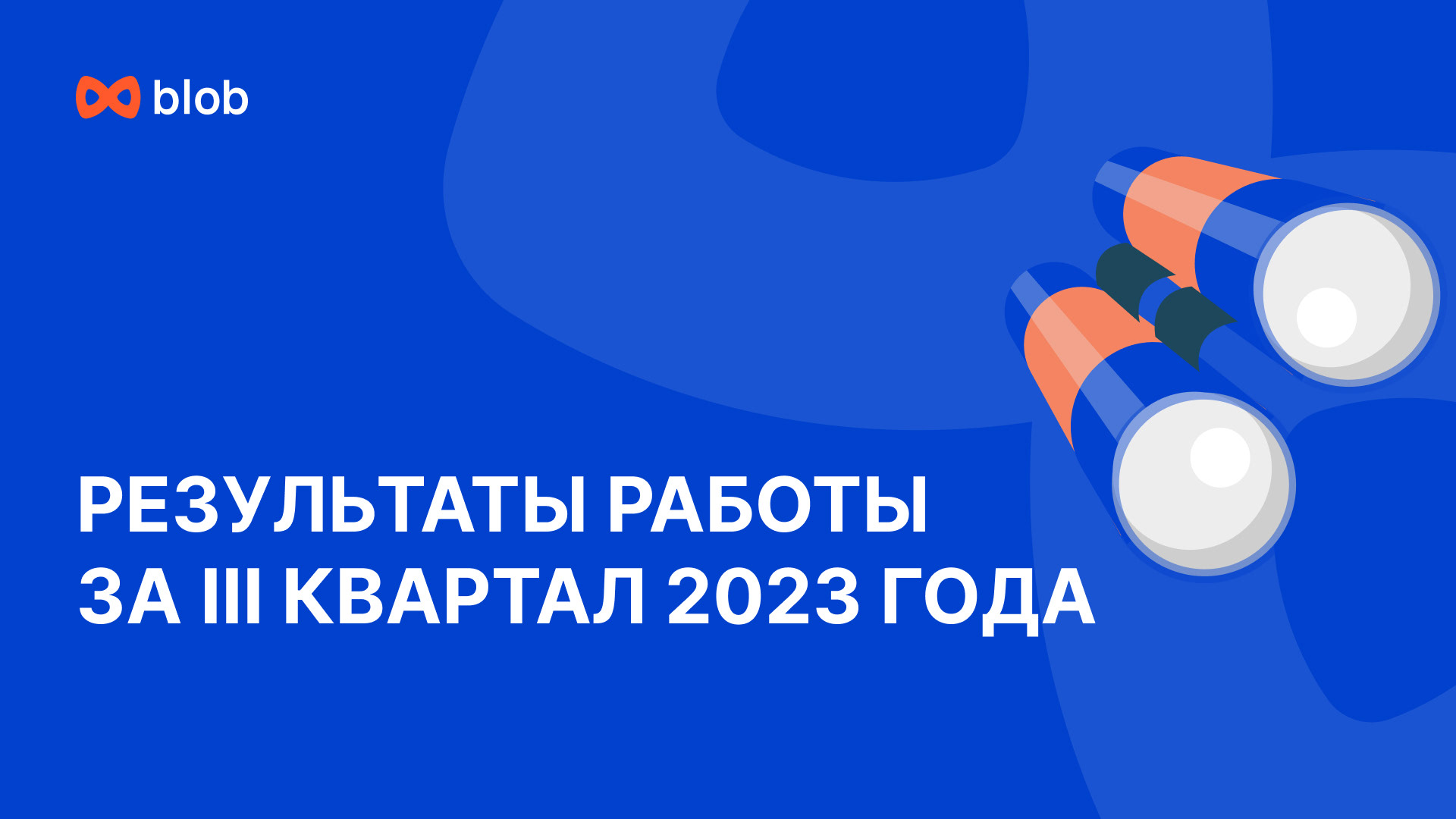 Презентация по результатам квартала — Изображение №5 — Иллюстрация, Графика на Dprofile