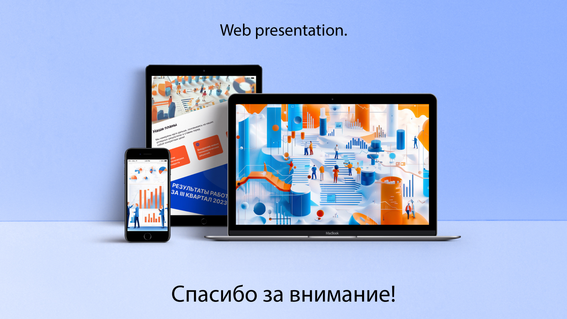 Презентация по результатам квартала — Изображение №19 — Иллюстрация, Графика на Dprofile