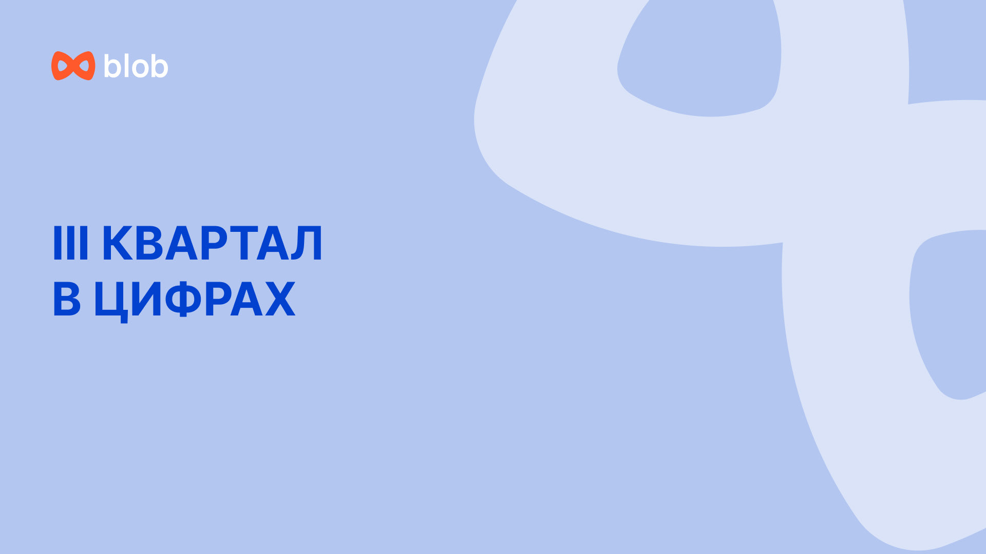 Презентация по результатам квартала — Изображение №11 — Иллюстрация, Графика на Dprofile