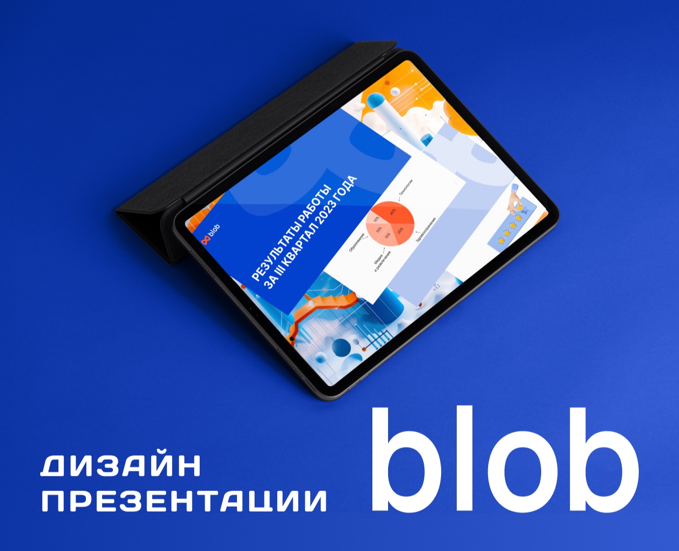 Презентация по результатам квартала — Иллюстрация, Графика на Dprofile