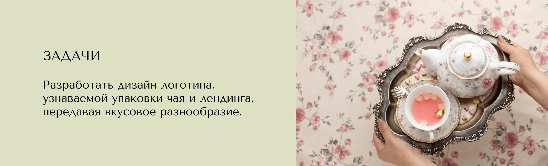 Логотип, упаковка и лендинг для чайного напитка — Изображение №5 — Брендинг, Маркетинг на Dprofile