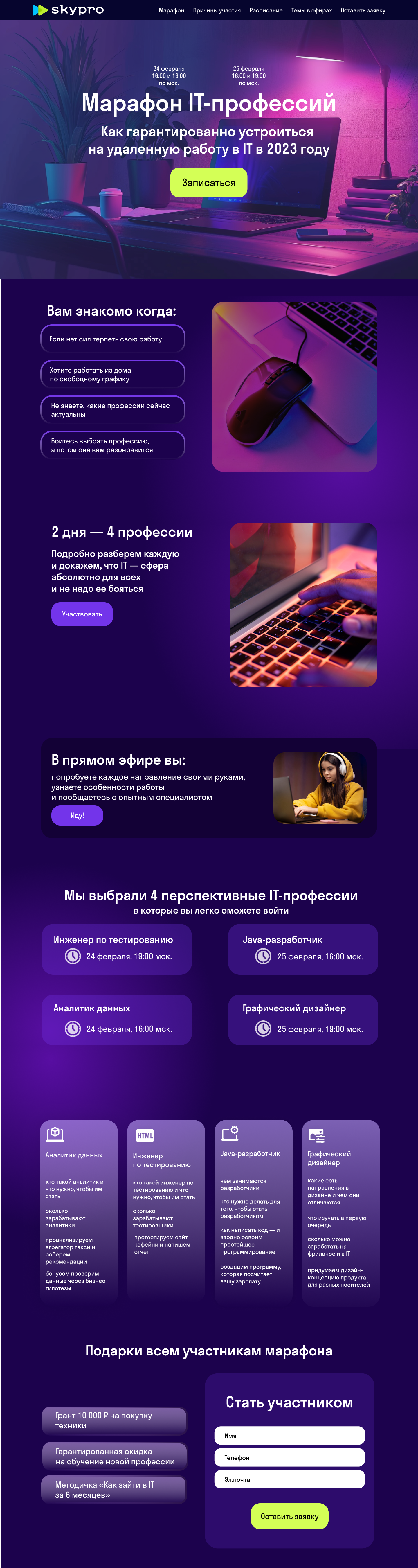 Лендинг для SkyPro — Изображение №6 — Интерфейсы, Маркетинг на Dprofile