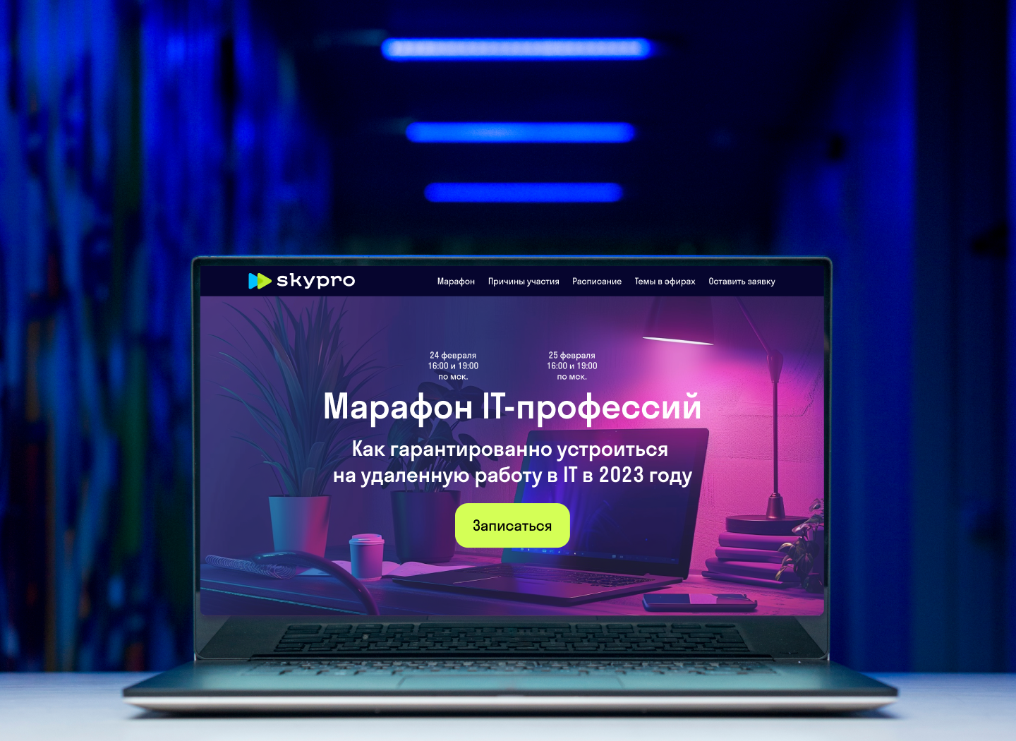 Лендинг для SkyPro — Изображение №1 — Интерфейсы, Маркетинг на Dprofile