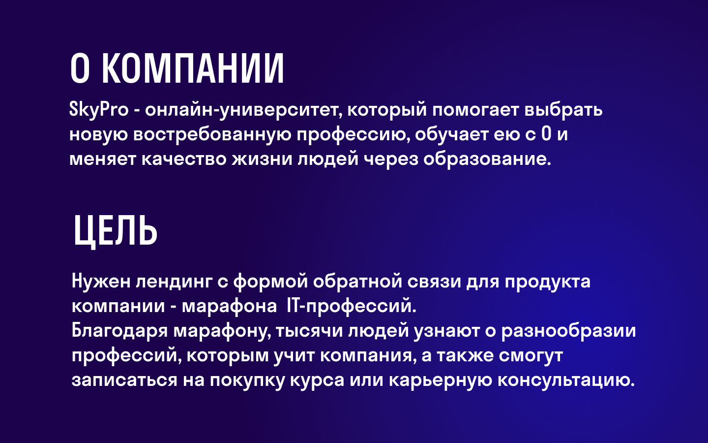Лендинг для SkyPro — Изображение №2 — Интерфейсы, Маркетинг на Dprofile