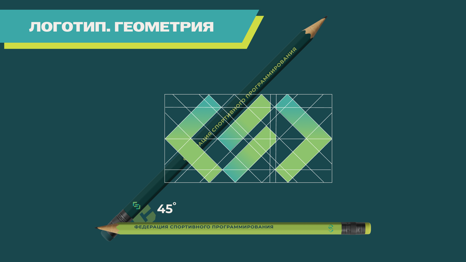 Брендбук для Федерации Спортивного Программирования — Изображение №9 — Брендинг, Маркетинг на Dprofile