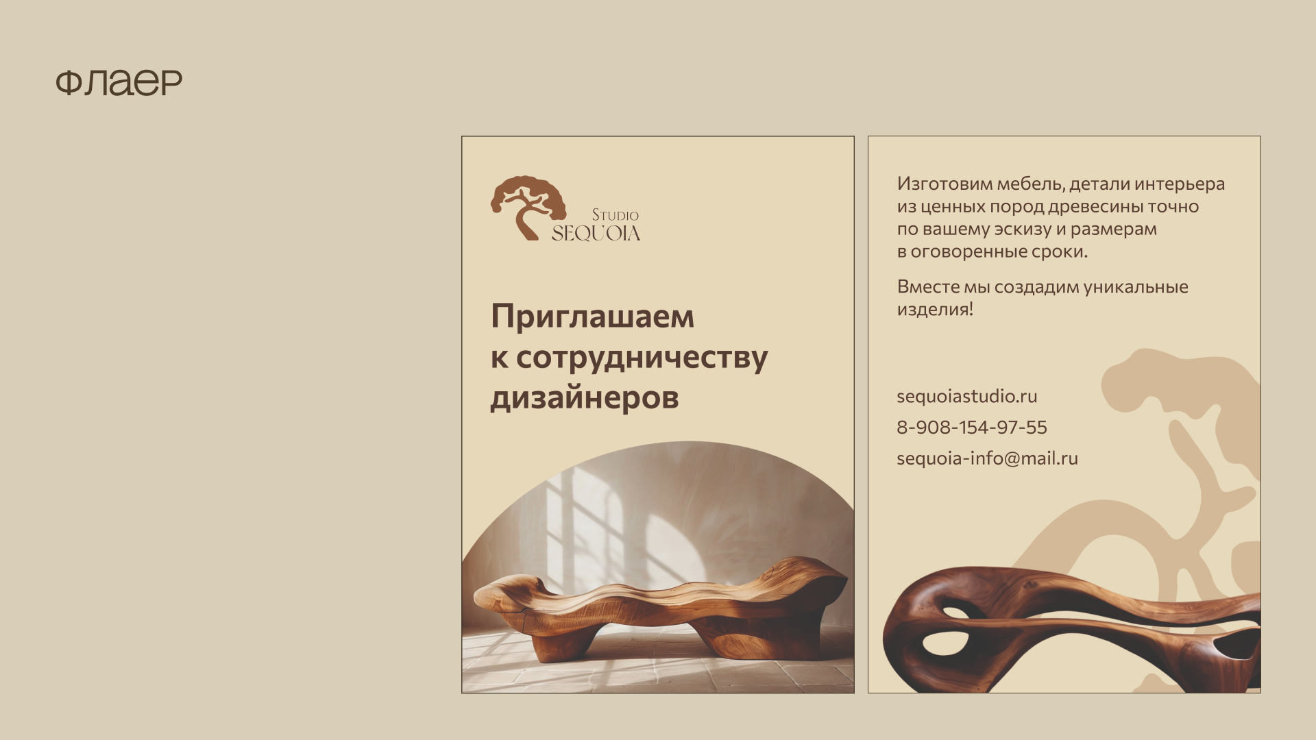 Разработка фирменного стиля для "Sequoia studio" — Изображение №16 — Брендинг на Dprofile