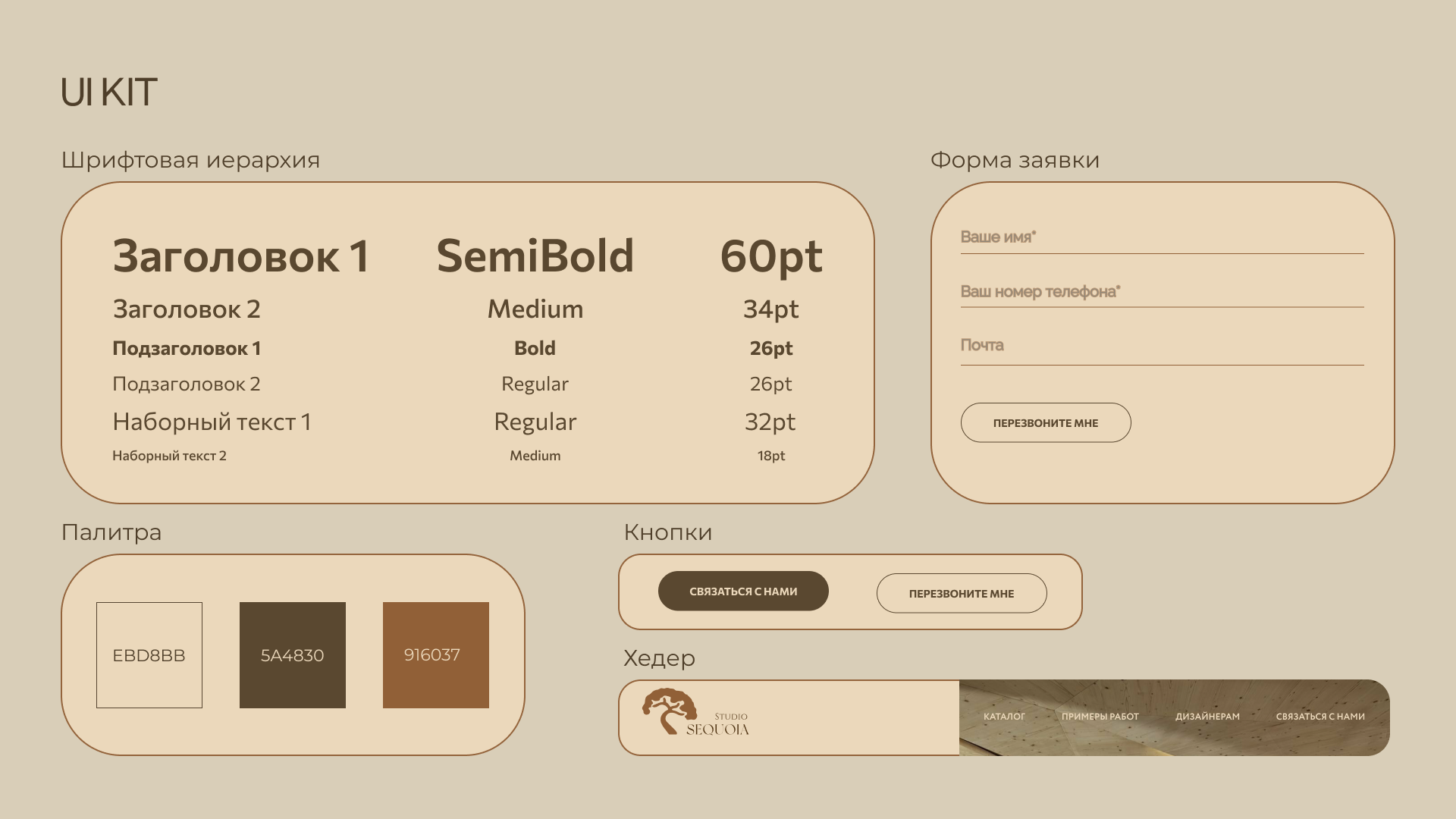Разработка фирменного стиля для "Sequoia studio" — Изображение №20 — Брендинг на Dprofile