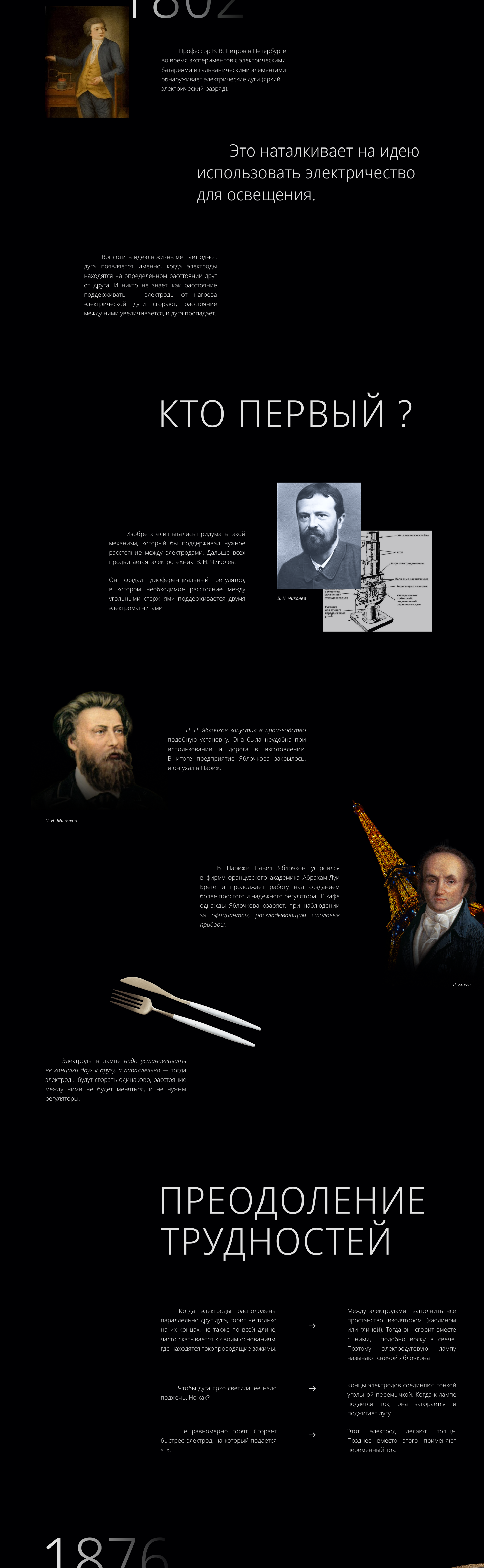 История лампочки ( landing page) — Изображение №5 — Интерфейсы на Dprofile