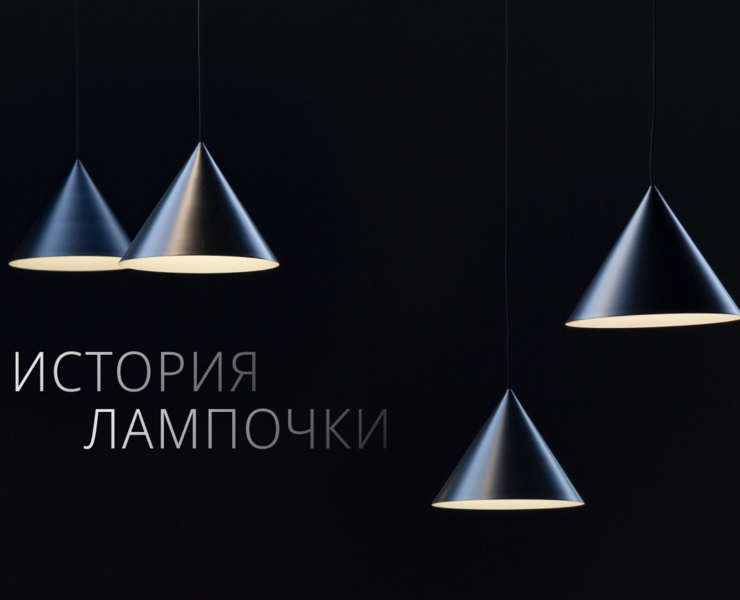 История лампочки ( landing page) — Интерфейсы на Dprofile