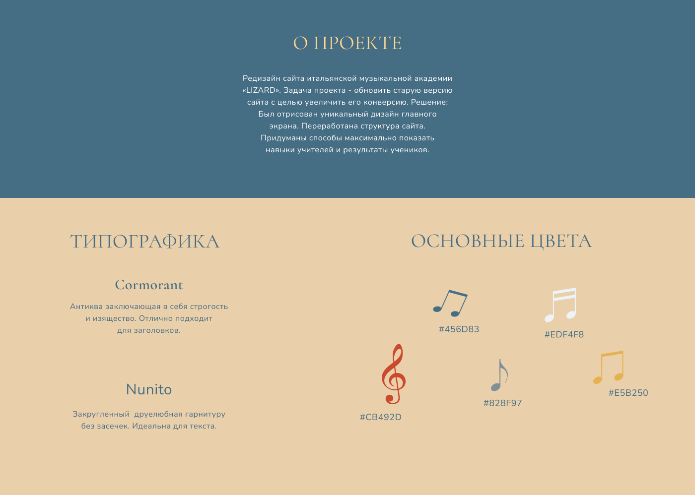 Landing Lizard academy of music — Изображение №2 — Интерфейсы на Dprofile