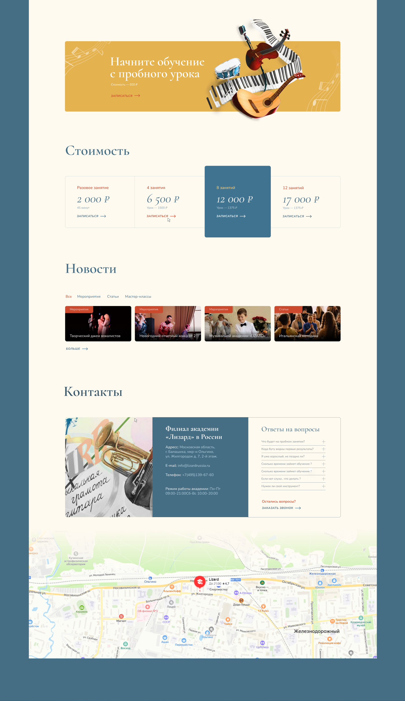 Landing Lizard academy of music — Изображение №6 — Интерфейсы на Dprofile