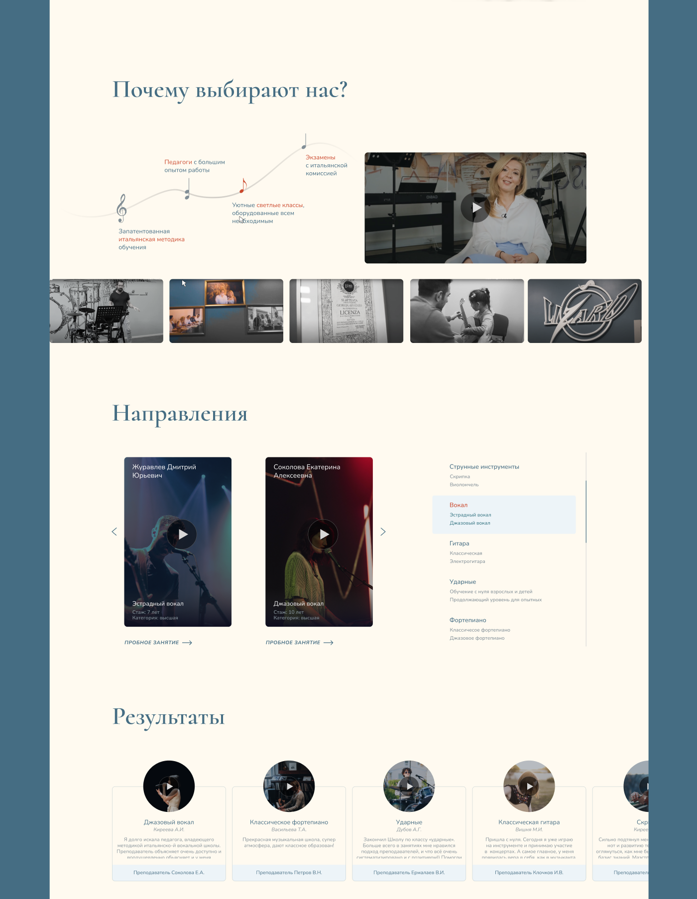 Landing Lizard academy of music — Изображение №5 — Интерфейсы на Dprofile