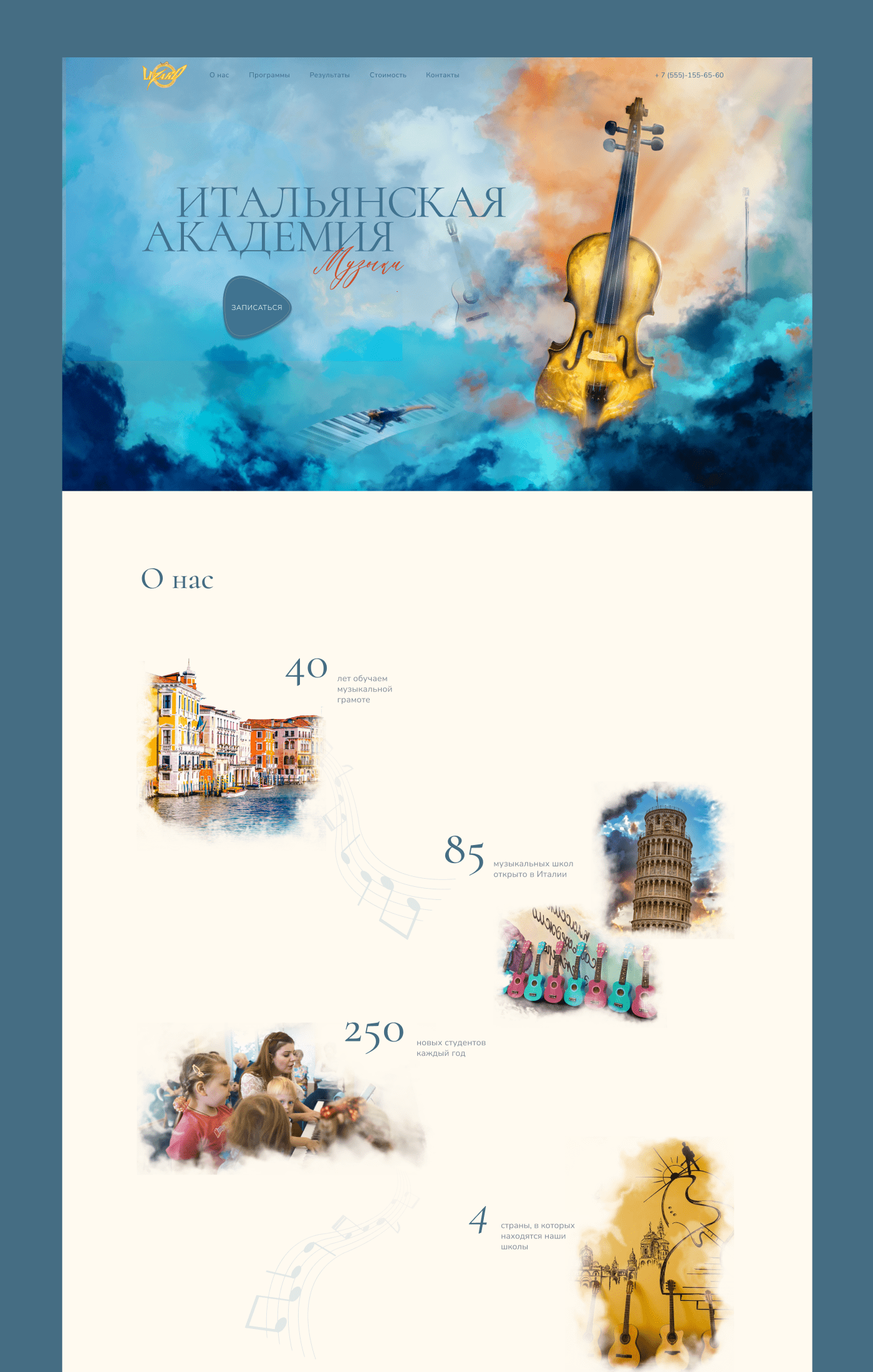 Landing Lizard academy of music — Изображение №4 — Интерфейсы на Dprofile
