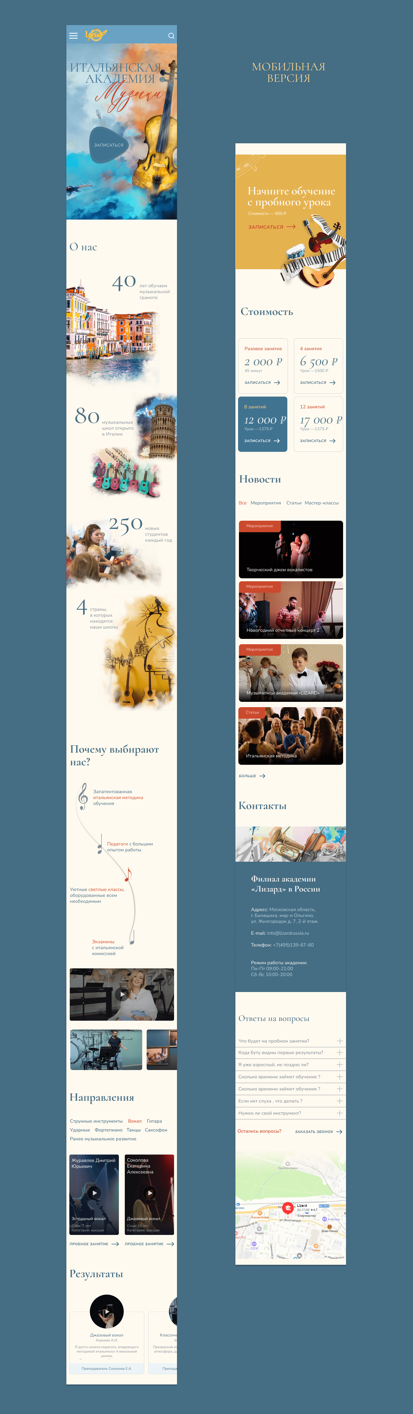 Landing Lizard academy of music — Изображение №8 — Интерфейсы на Dprofile