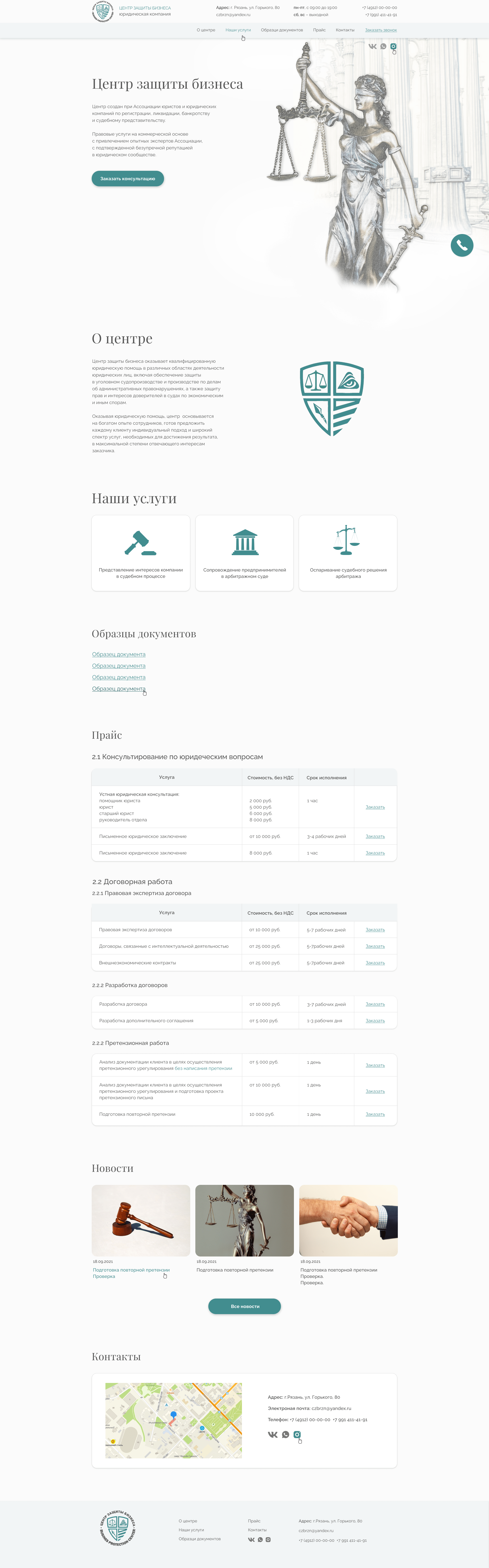 Лендинг для юридической компании — Изображение №1 — Интерфейсы на Dprofile