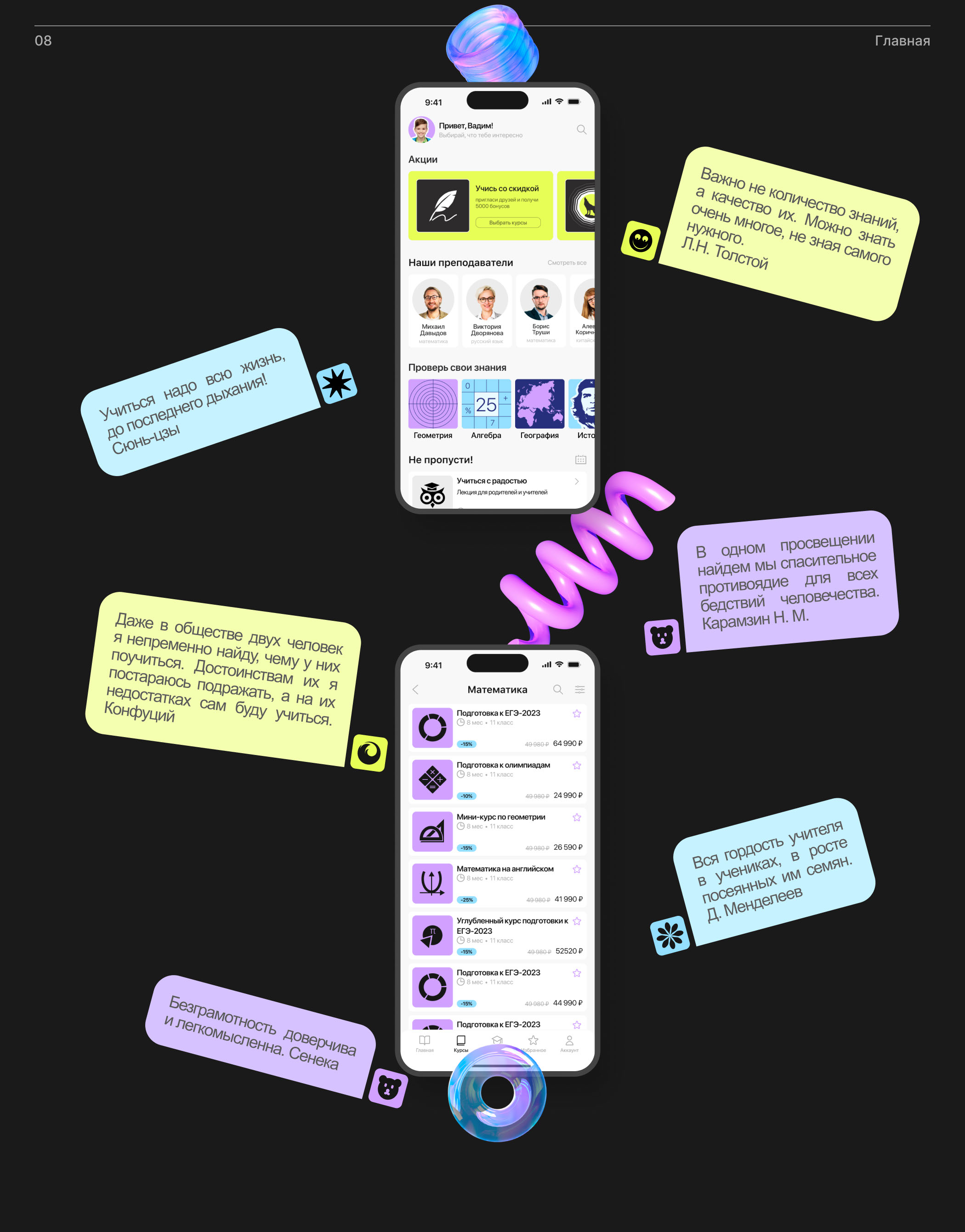 Educational mobile app — Изображение №10 — Интерфейсы на Dprofile