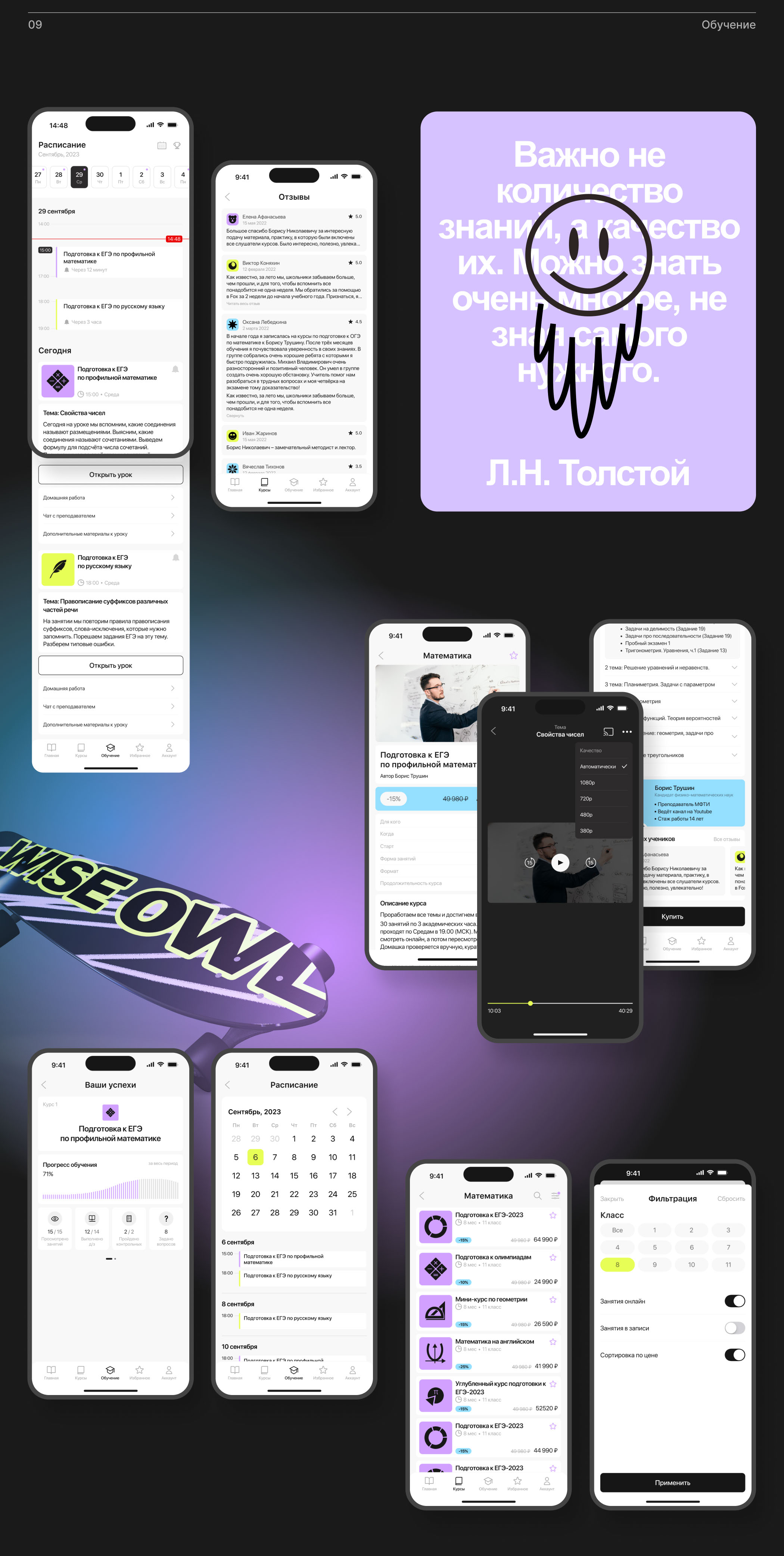 Educational mobile app — Изображение №11 — Интерфейсы на Dprofile