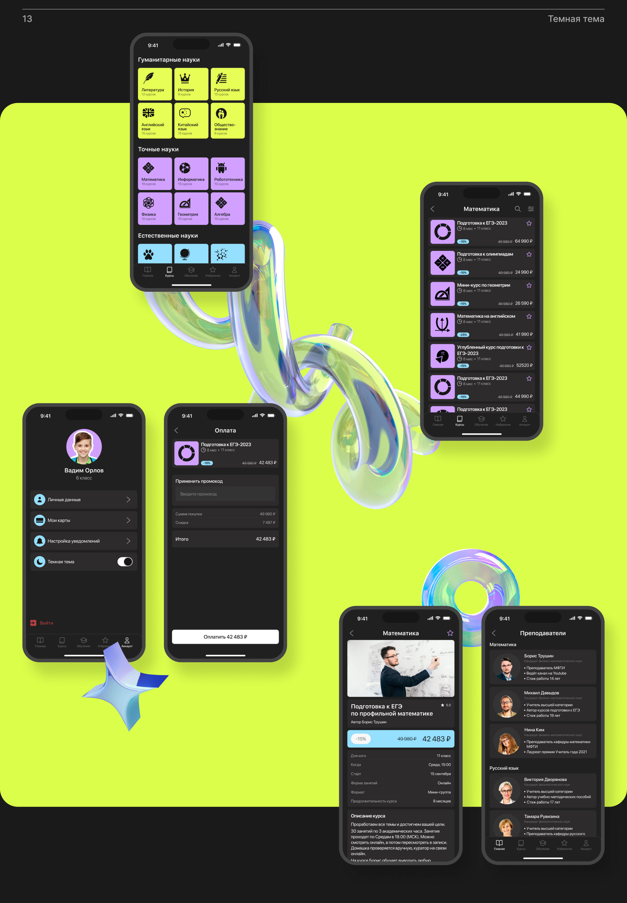 Educational mobile app — Изображение №15 — Интерфейсы на Dprofile