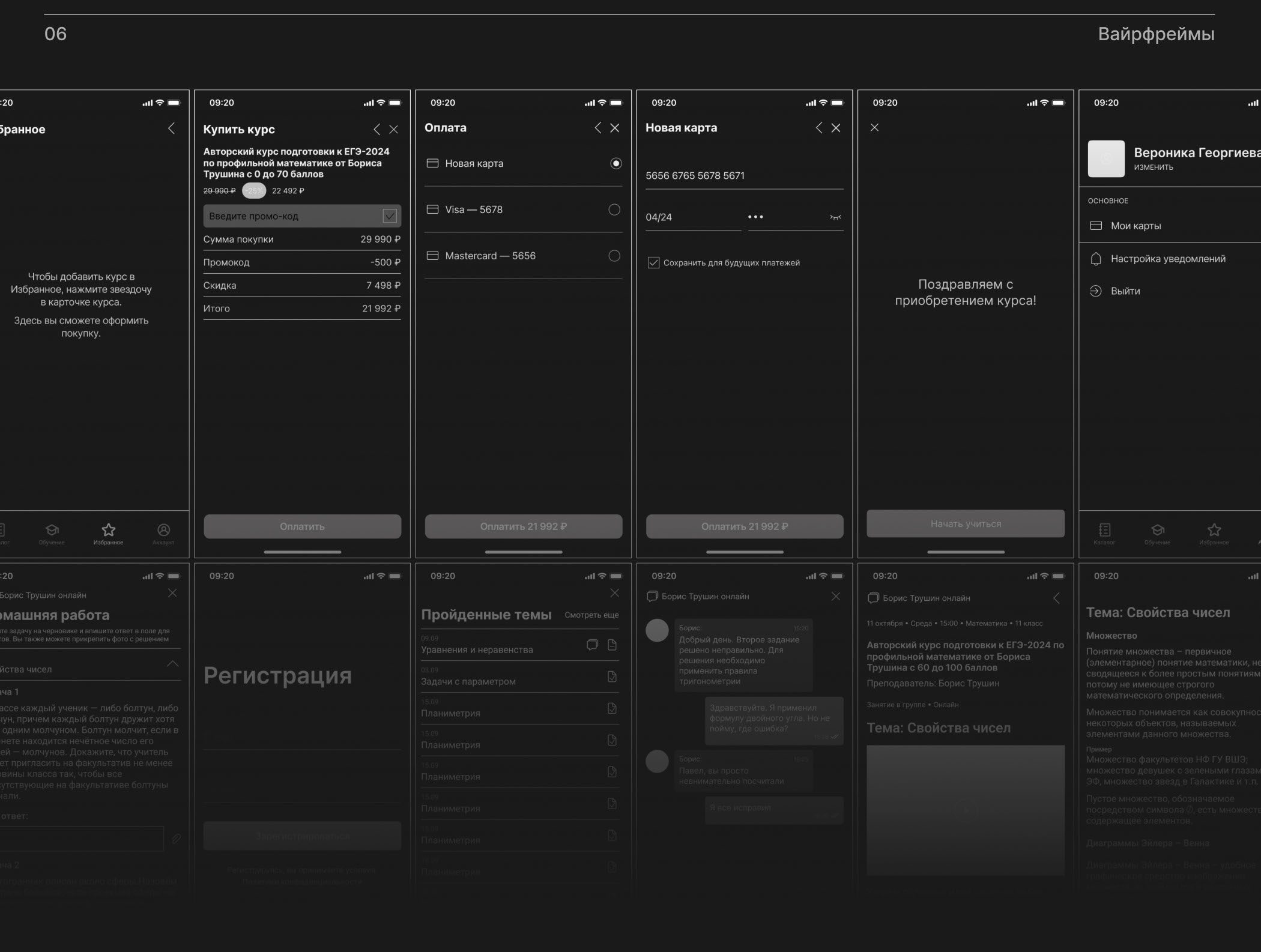 Educational mobile app — Изображение №8 — Интерфейсы на Dprofile