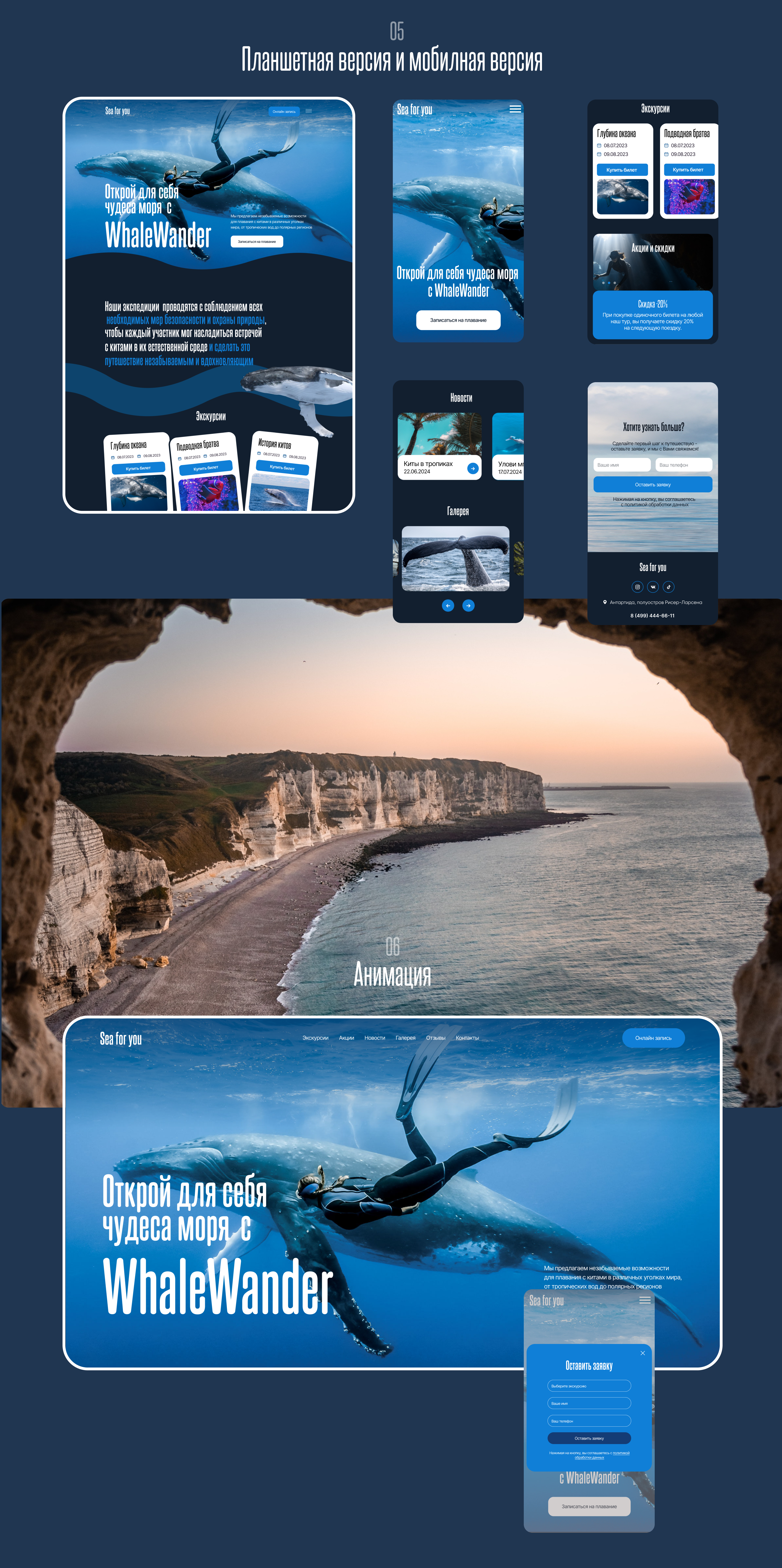 Landing page for WhaleWander — Изображение №6 — Анимация, Интерфейсы на Dprofile