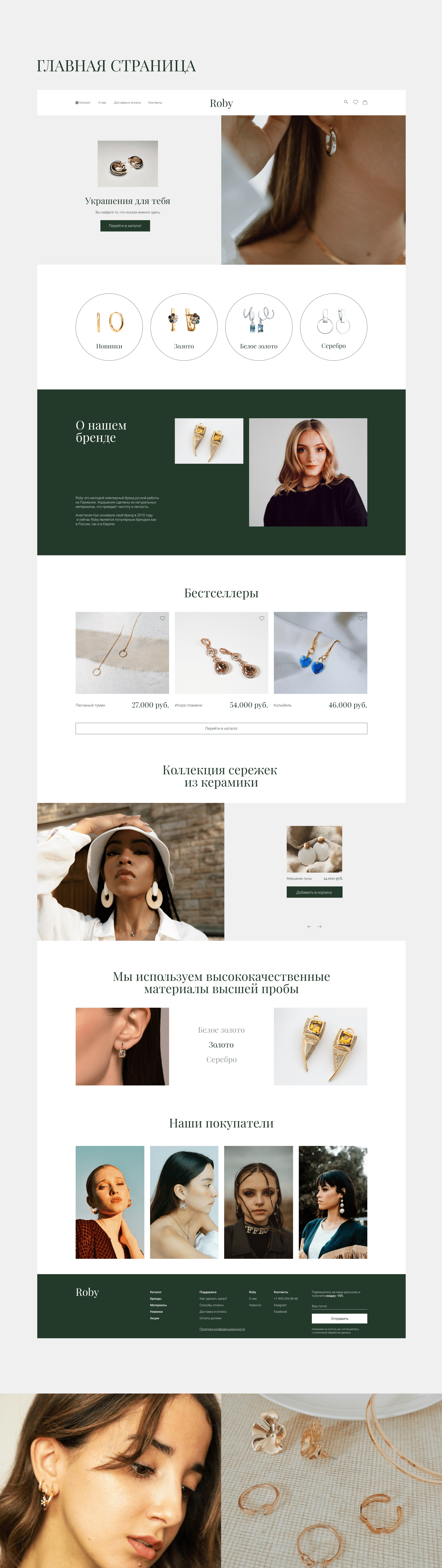 Jewelry Online Store ROBY — Изображение №3 — Анимация, Интерфейсы на Dprofile