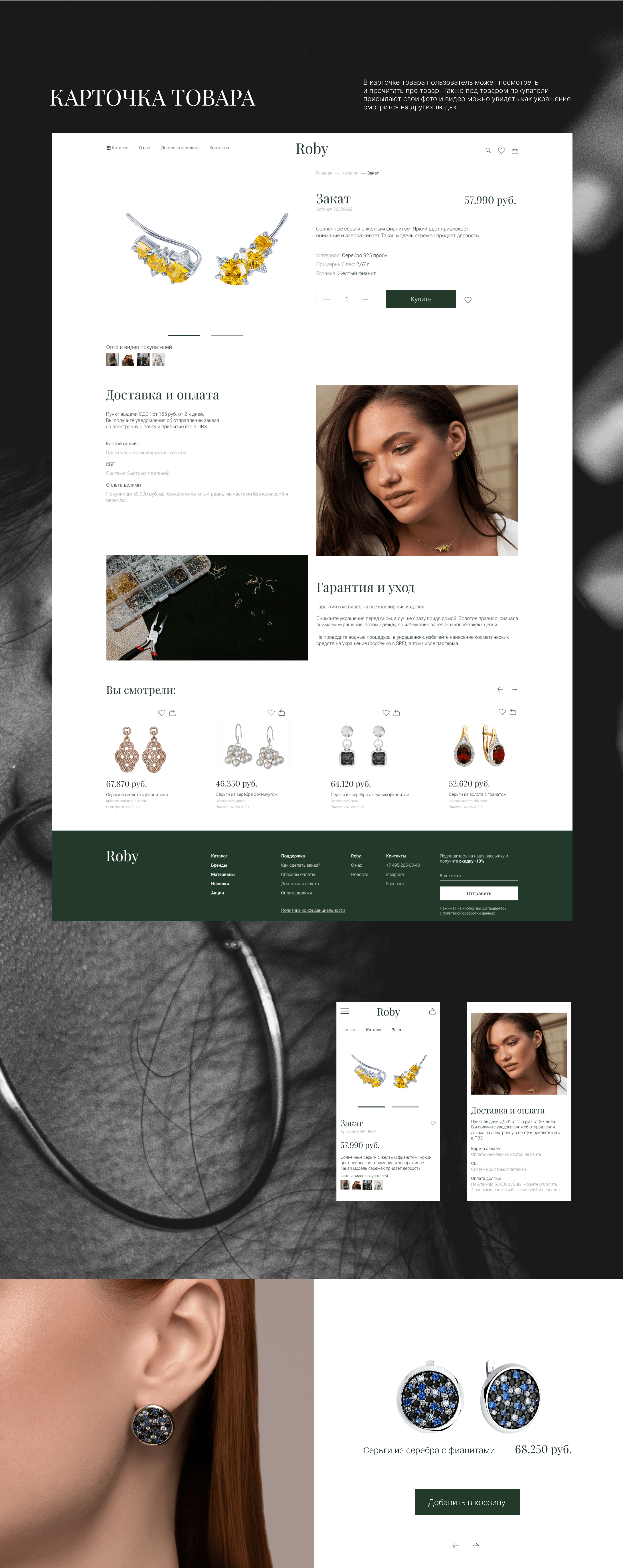 Jewelry Online Store ROBY — Изображение №6 — Анимация, Интерфейсы на Dprofile