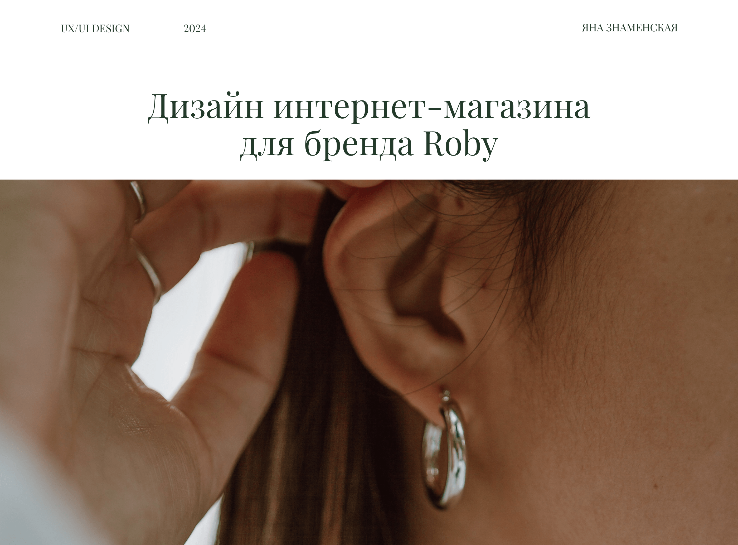 Jewelry Online Store ROBY — Изображение №1 — Анимация, Интерфейсы на Dprofile