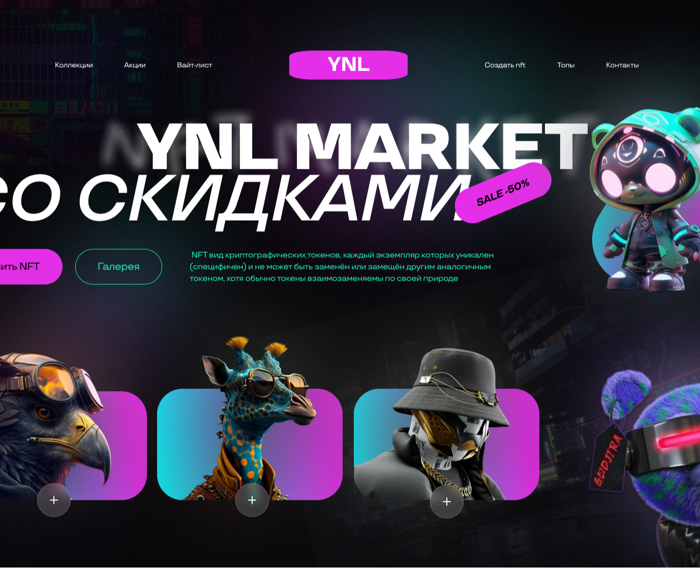 YNL — Интерфейсы на Dprofile